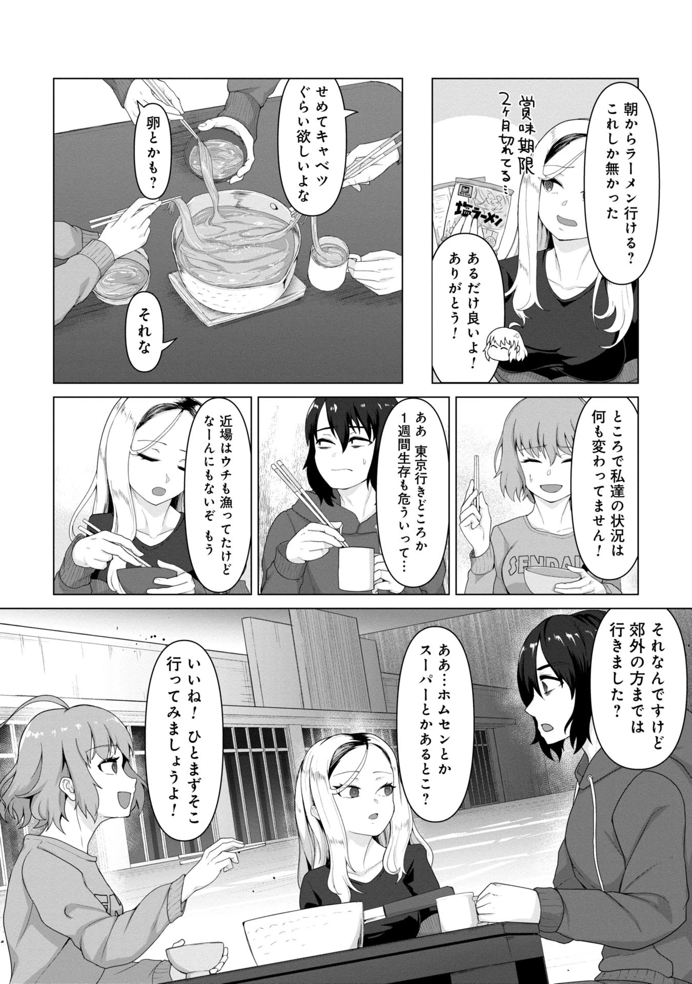 俺のワクチンだけがゾンビ化した世界を救える 第4話 - 22