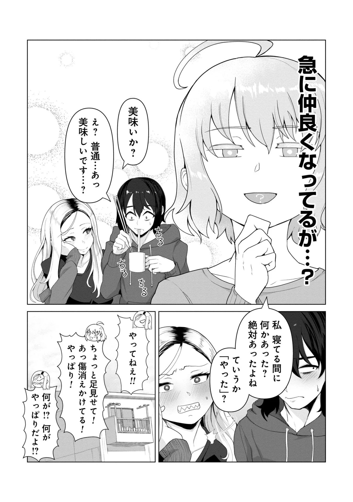 俺のワクチンだけがゾンビ化した世界を救える 第4話 - 24