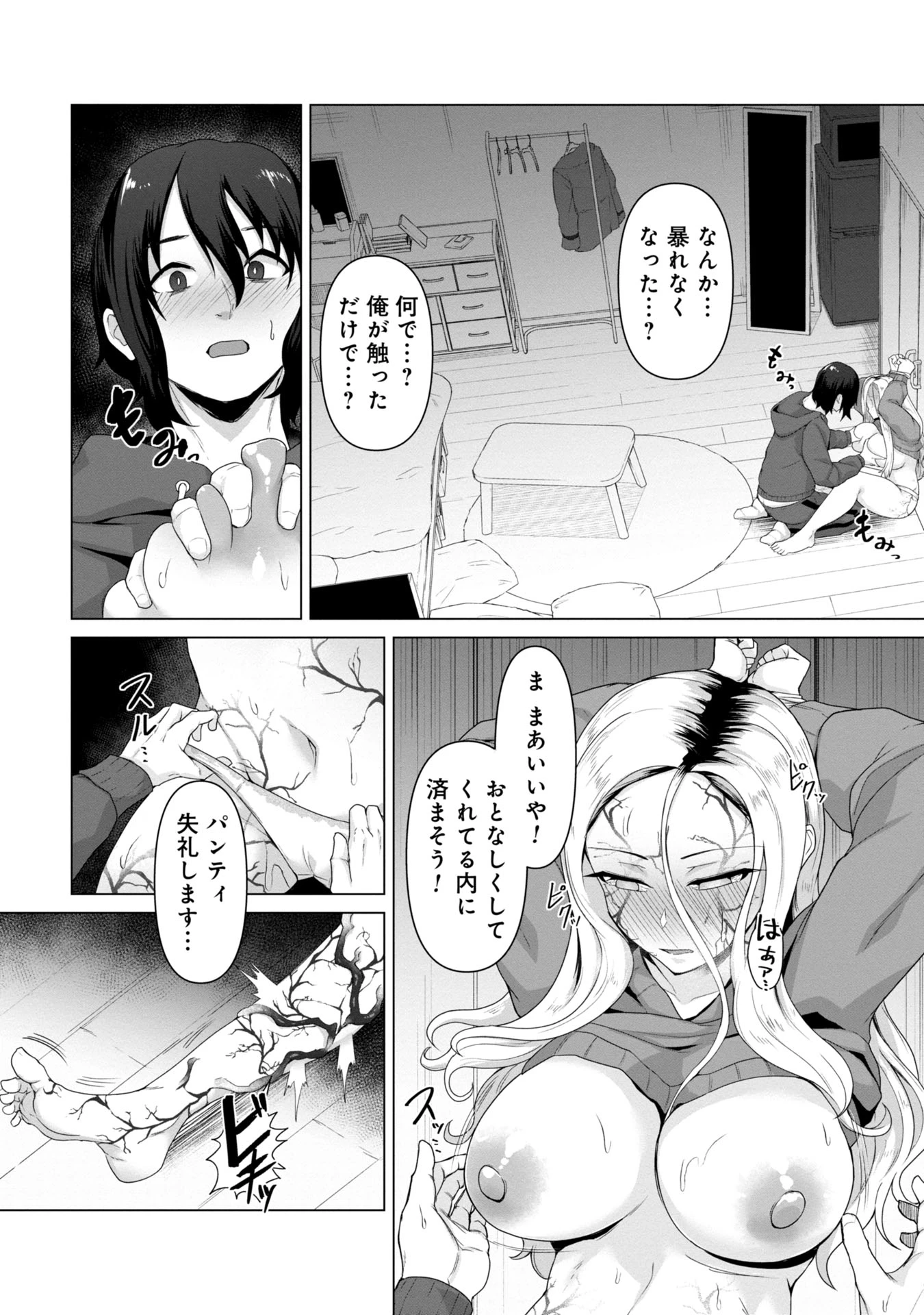 俺のワクチンだけがゾンビ化した世界を救える 第3話 - 2
