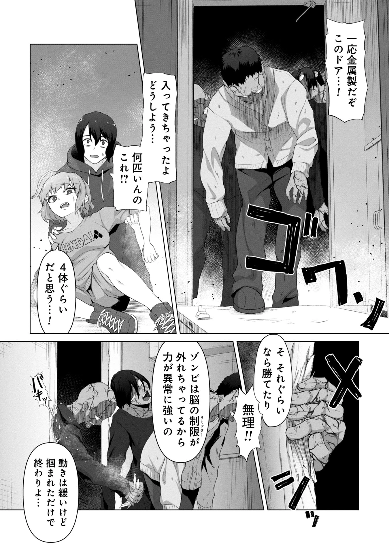 俺のワクチンだけがゾンビ化した世界を救える 第3話 - 12