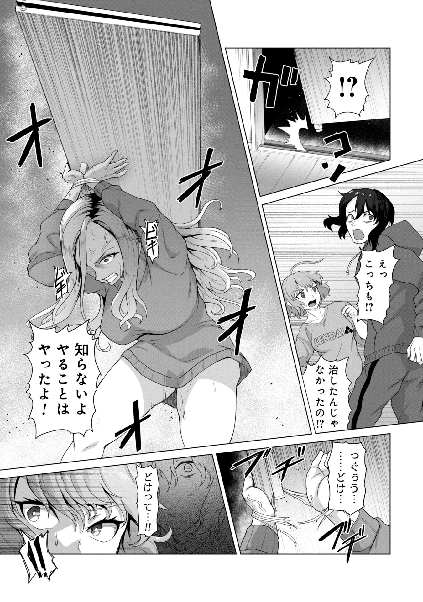 俺のワクチンだけがゾンビ化した世界を救える 第3話 - 13