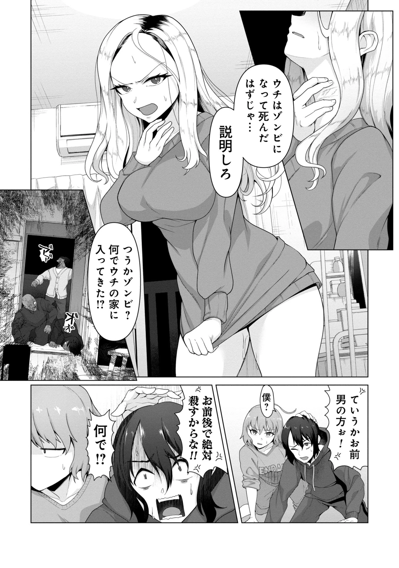 俺のワクチンだけがゾンビ化した世界を救える 第3話 - 15