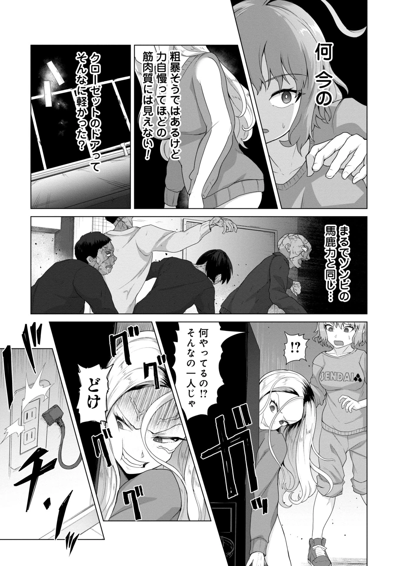俺のワクチンだけがゾンビ化した世界を救える 第3話 - 16