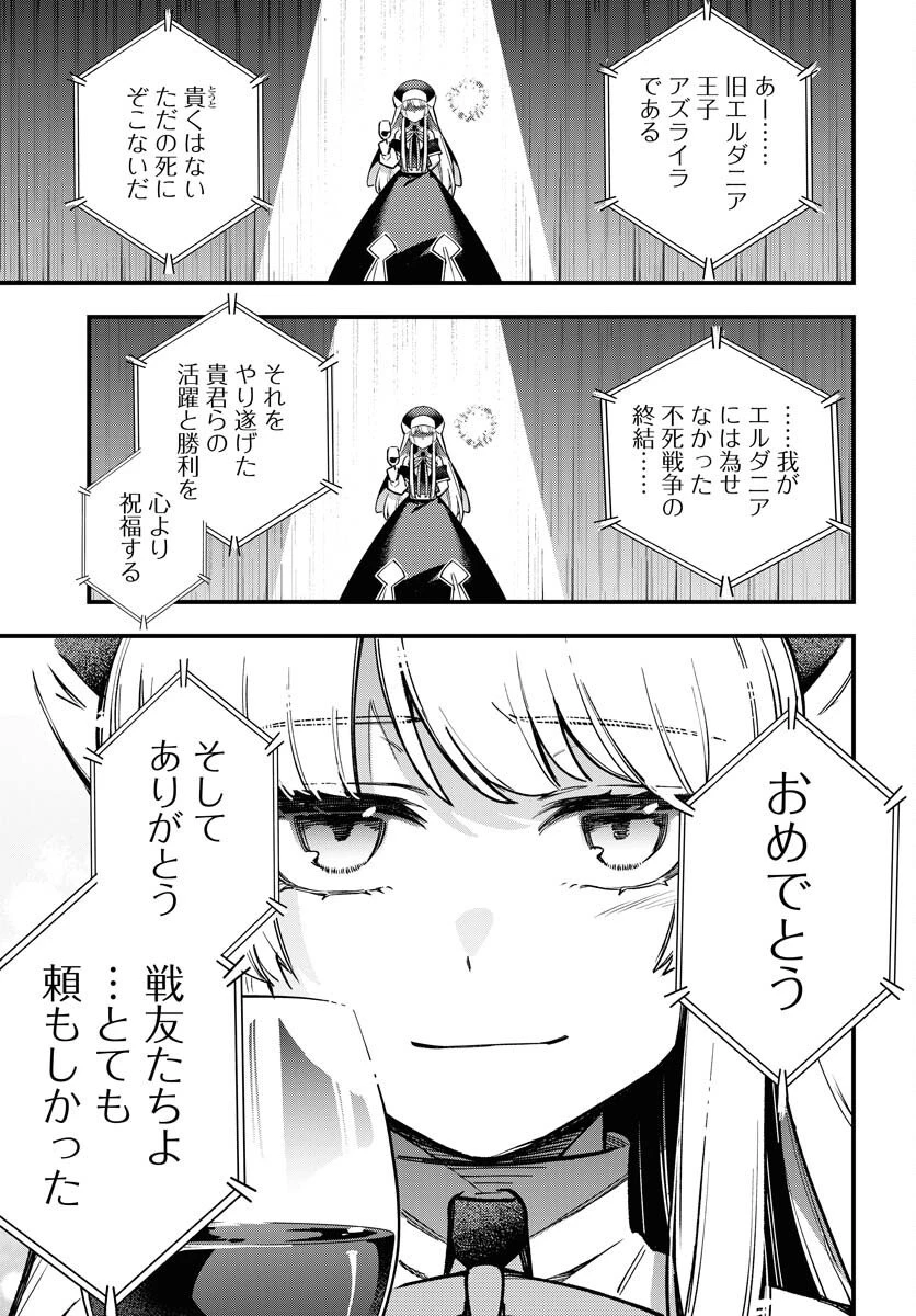 クライマックス・ネクロマンス 第20話 - 17