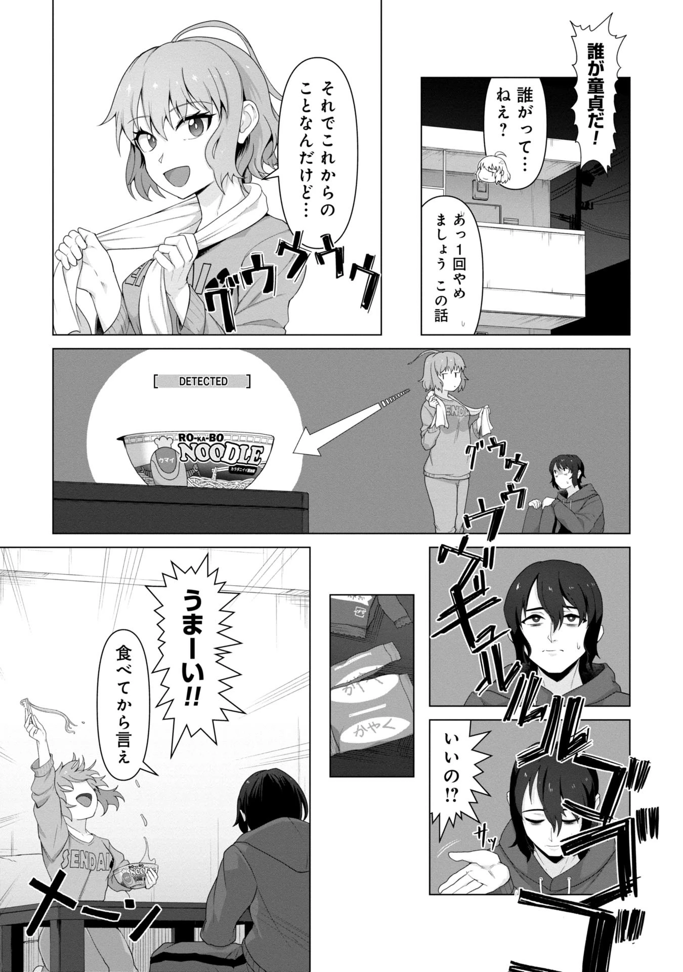俺のワクチンだけがゾンビ化した世界を救える 第2話 - 2