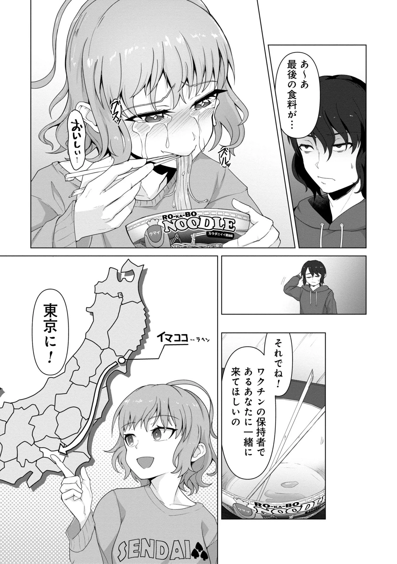 俺のワクチンだけがゾンビ化した世界を救える 第2話 - 3