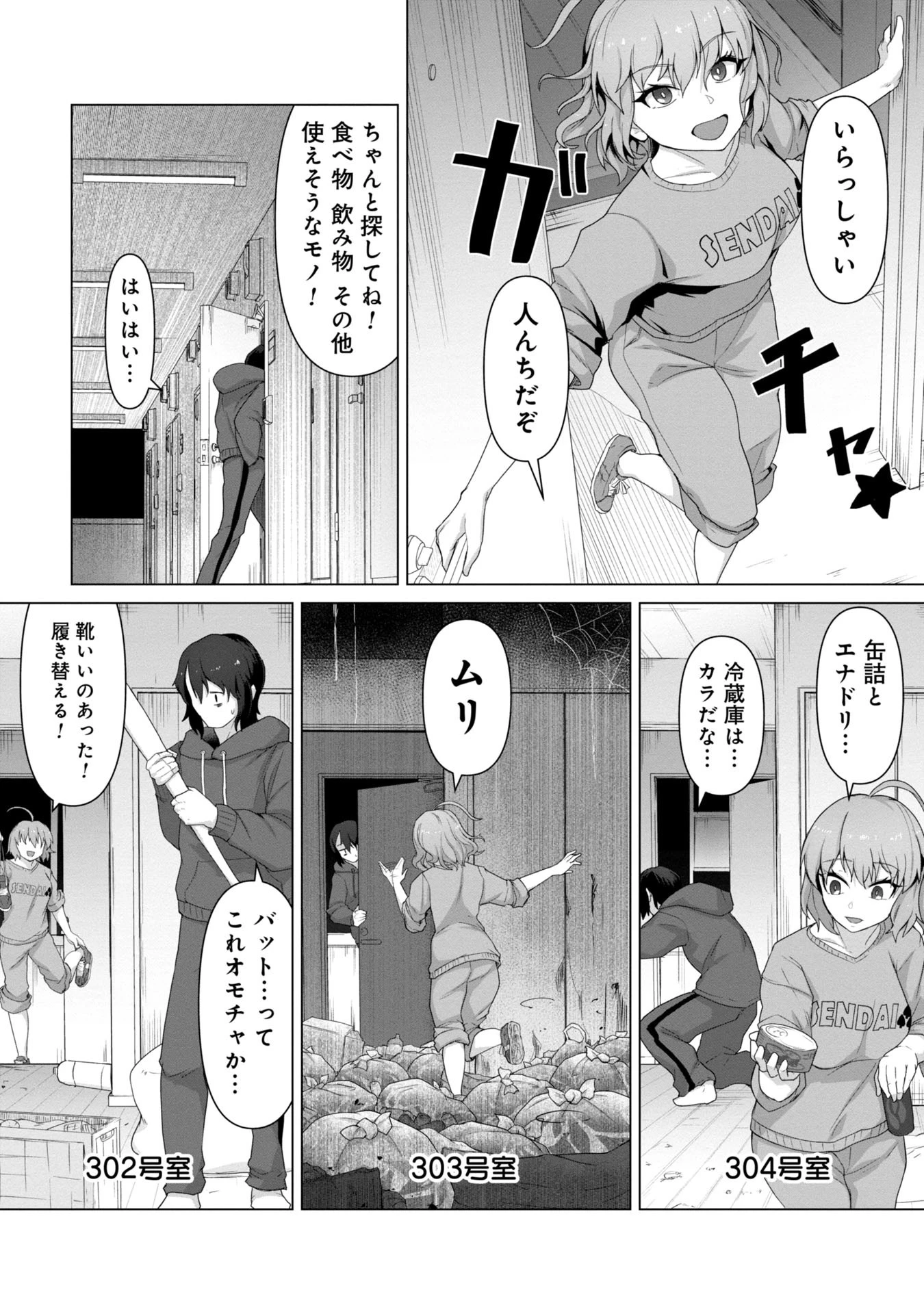 俺のワクチンだけがゾンビ化した世界を救える 第2話 - 6