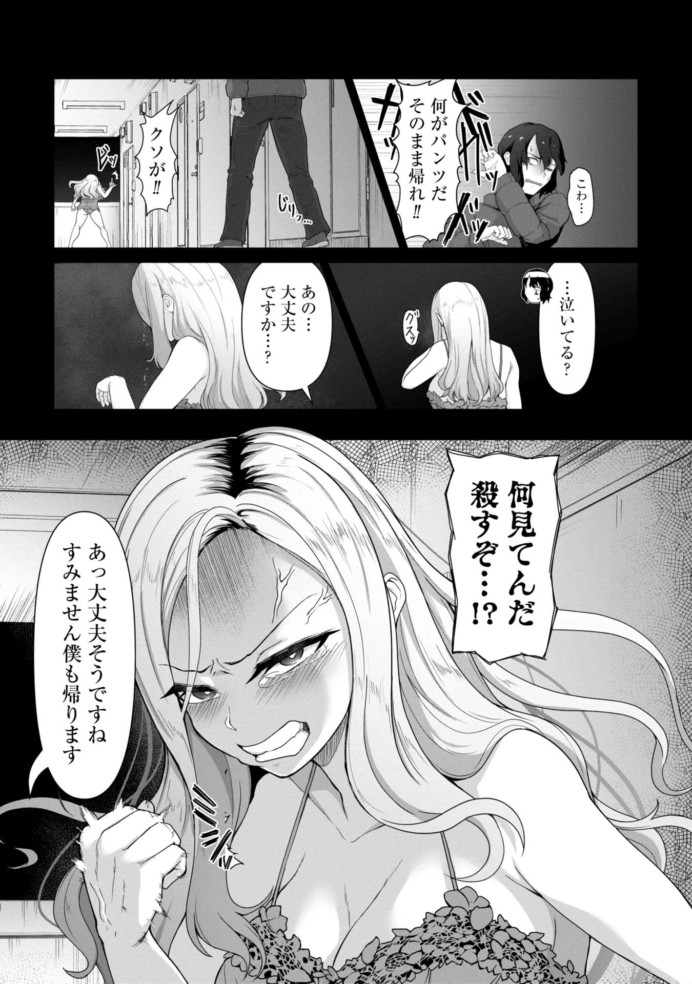 俺のワクチンだけがゾンビ化した世界を救える 第2話 - 8