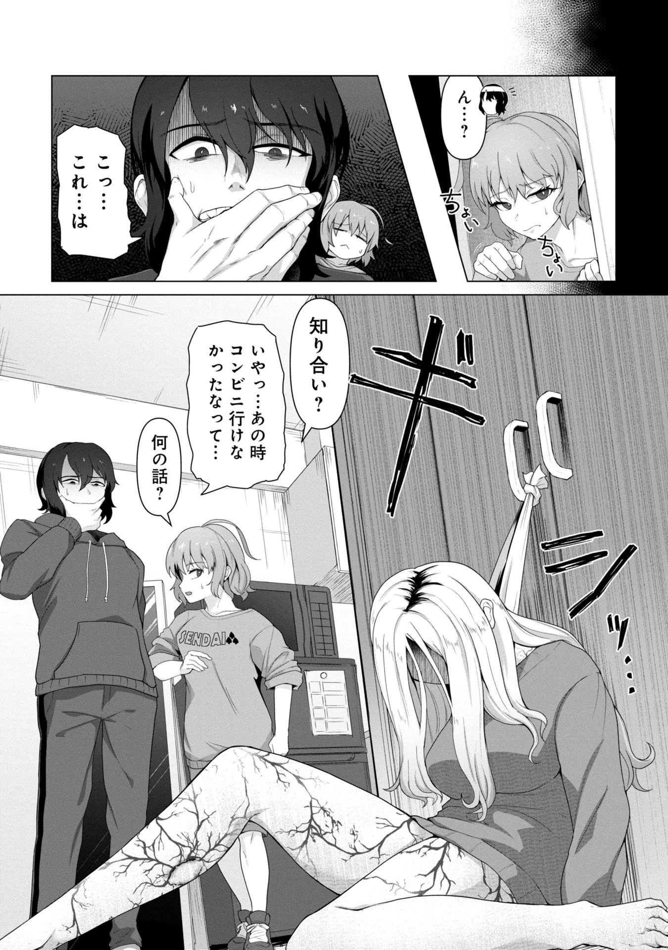 俺のワクチンだけがゾンビ化した世界を救える 第2話 - 9