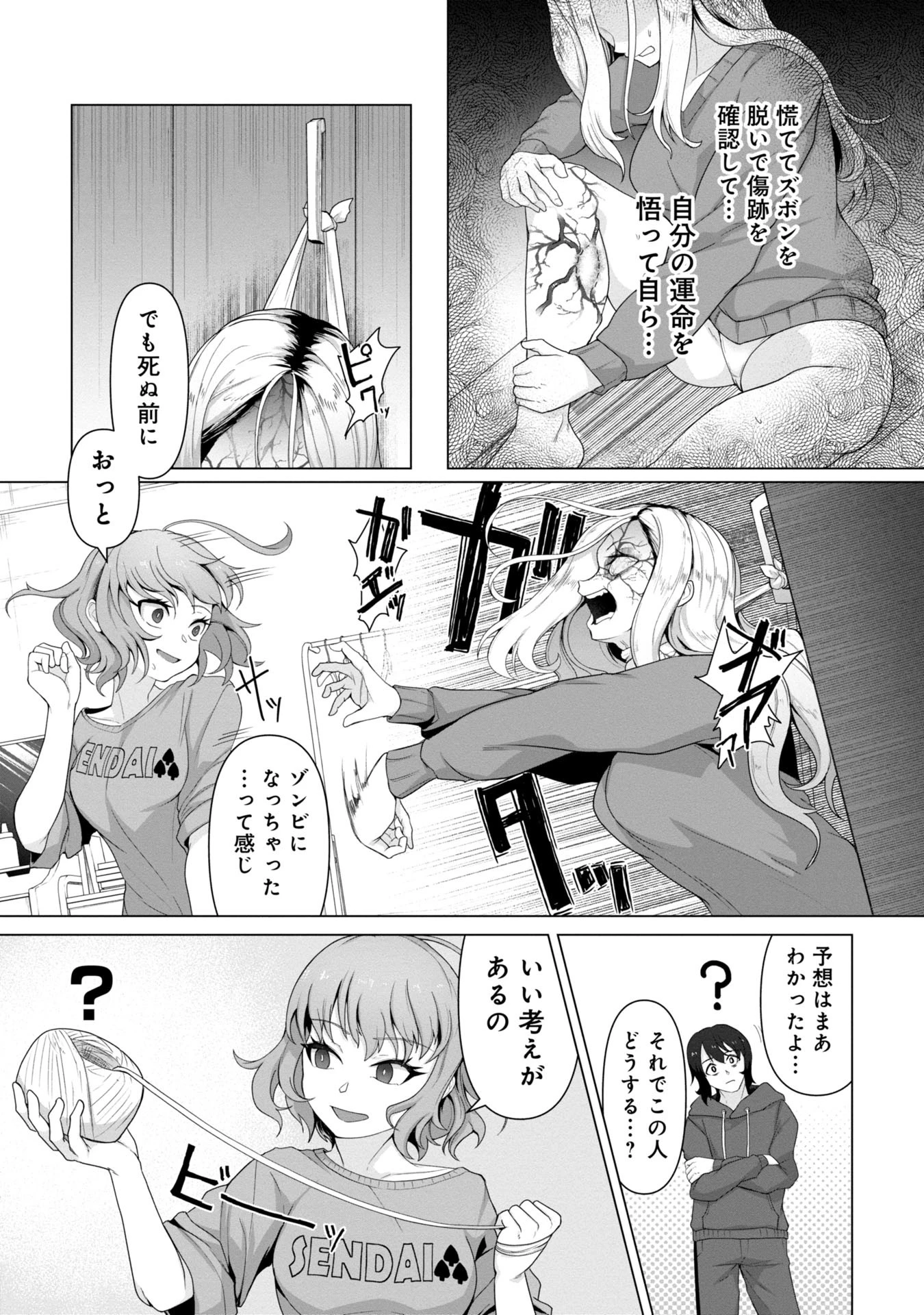 俺のワクチンだけがゾンビ化した世界を救える 第2話 - 11