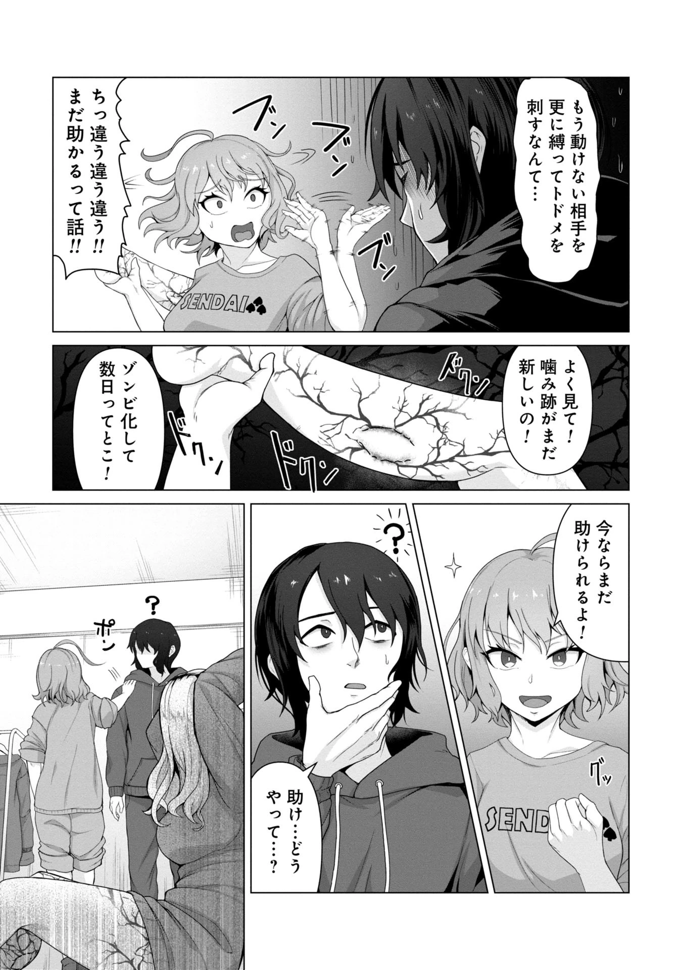 俺のワクチンだけがゾンビ化した世界を救える 第2話 - 13