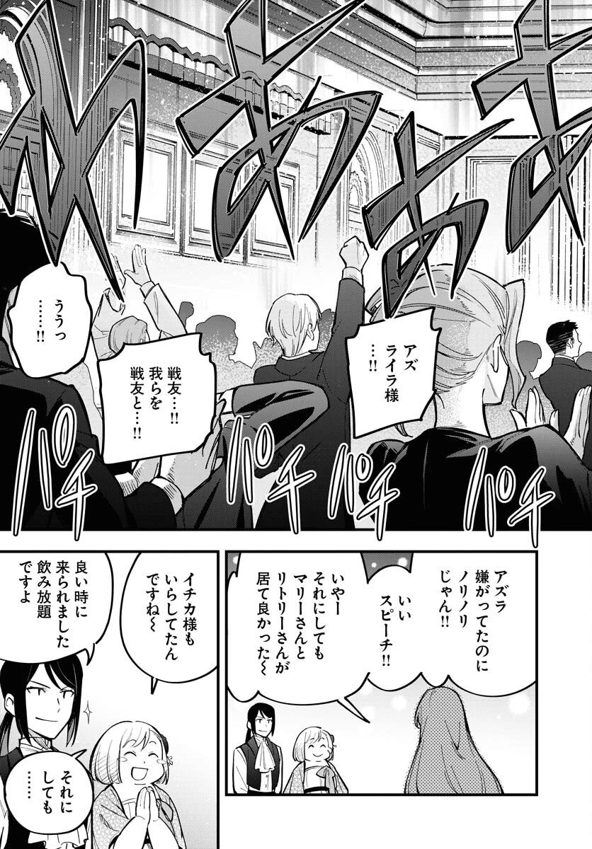 クライマックス・ネクロマンス 第20話 - 19