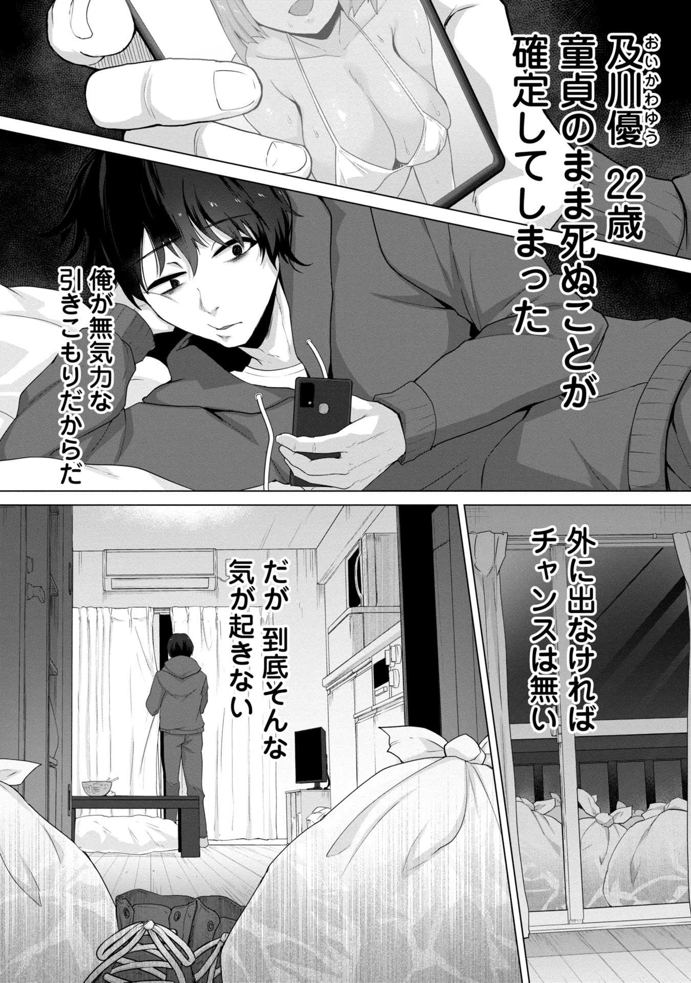 俺のワクチンだけがゾンビ化した世界を救える 第1話 - 1