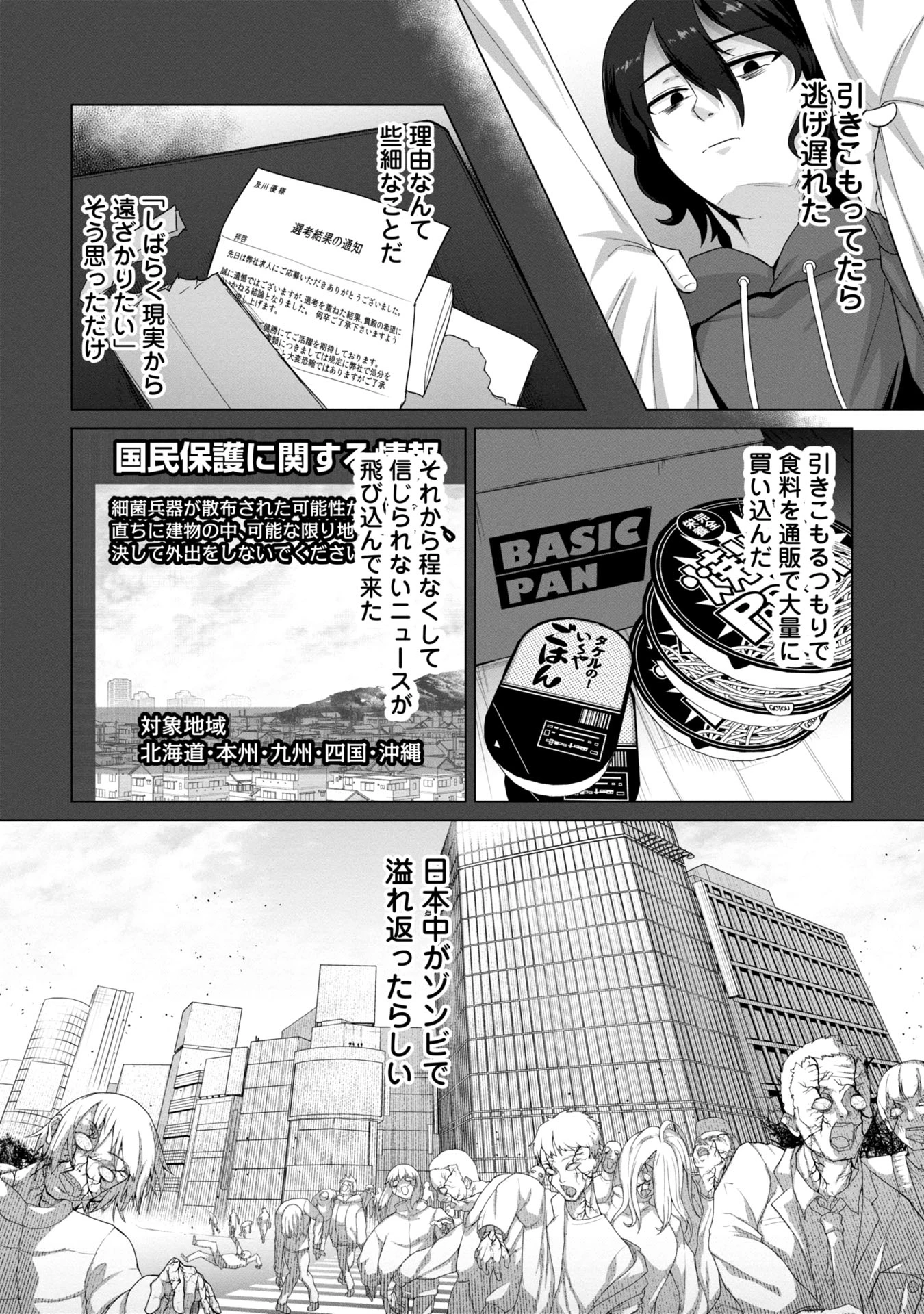 俺のワクチンだけがゾンビ化した世界を救える 第1話 - 3