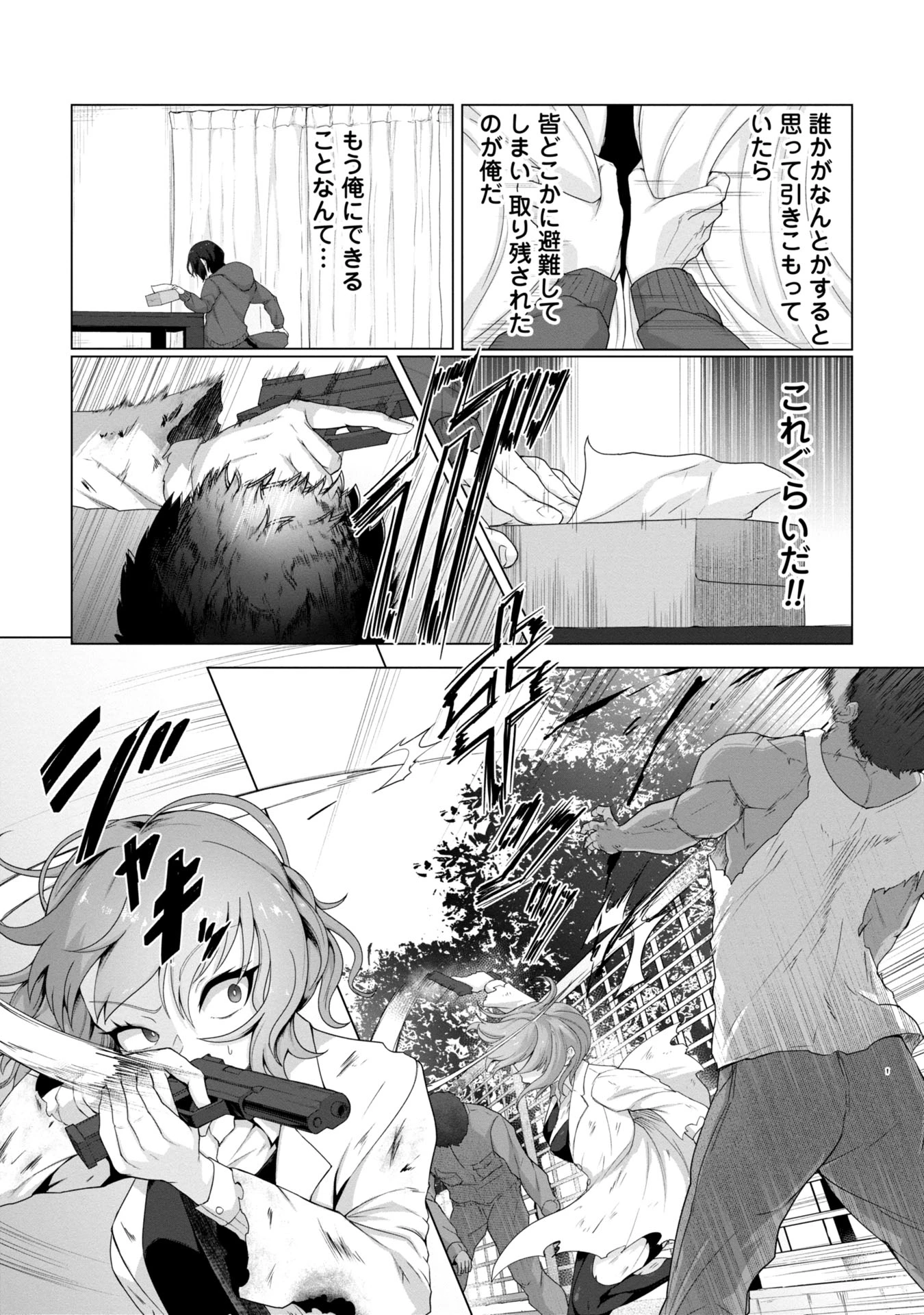 俺のワクチンだけがゾンビ化した世界を救える 第1話 - 4