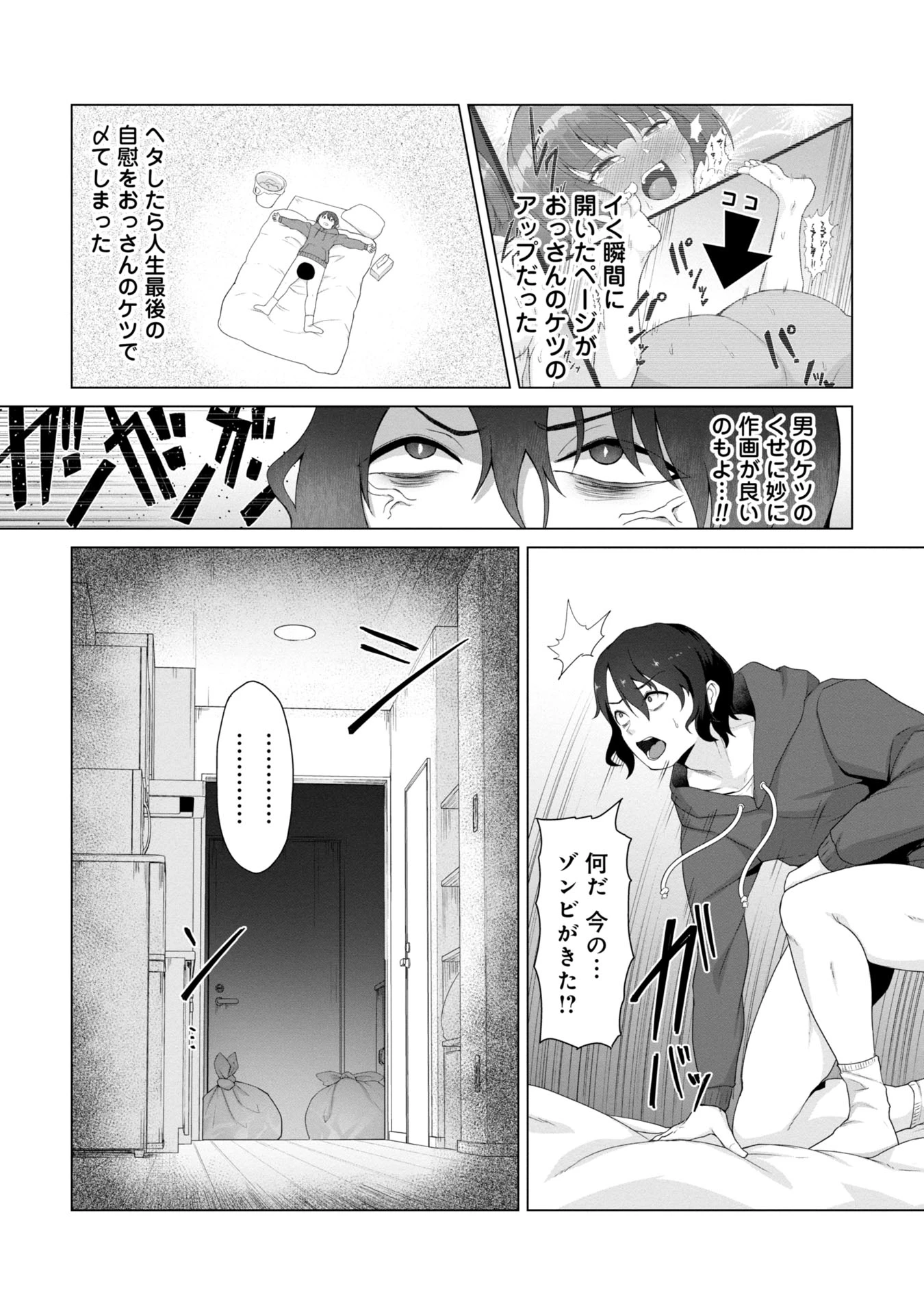 俺のワクチンだけがゾンビ化した世界を救える 第1話 - 6
