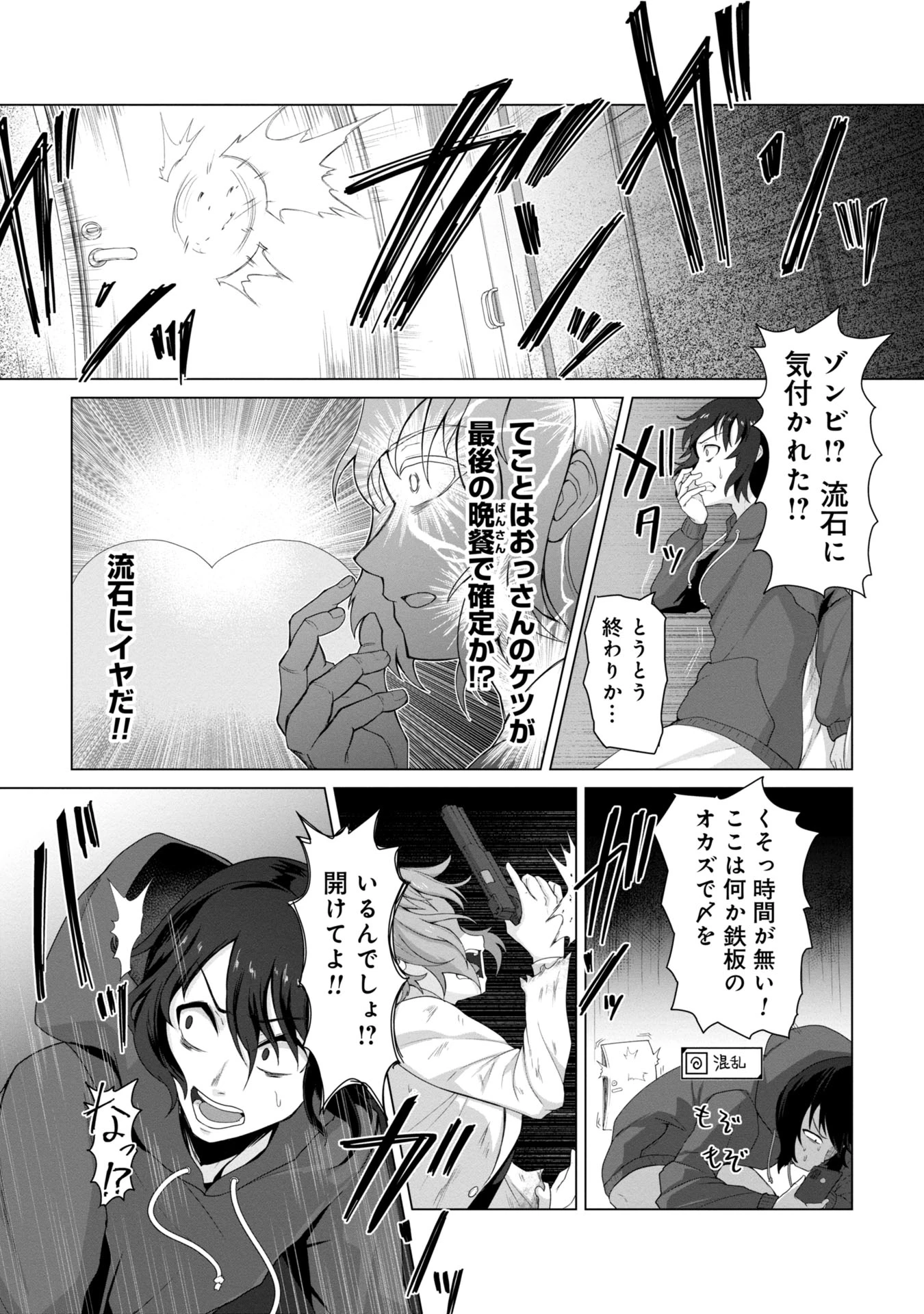 俺のワクチンだけがゾンビ化した世界を救える 第1話 - 7