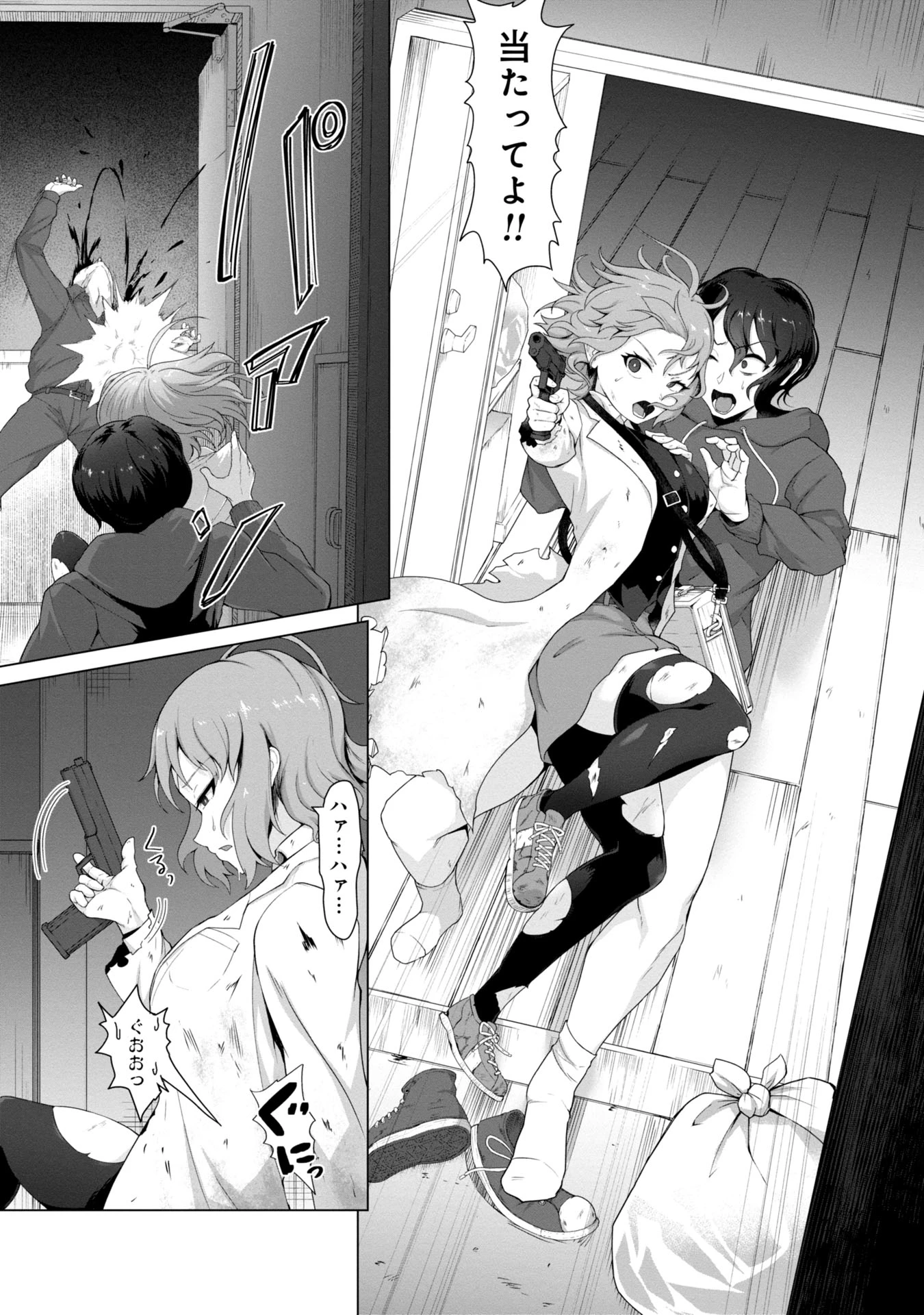 俺のワクチンだけがゾンビ化した世界を救える 第1話 - 9
