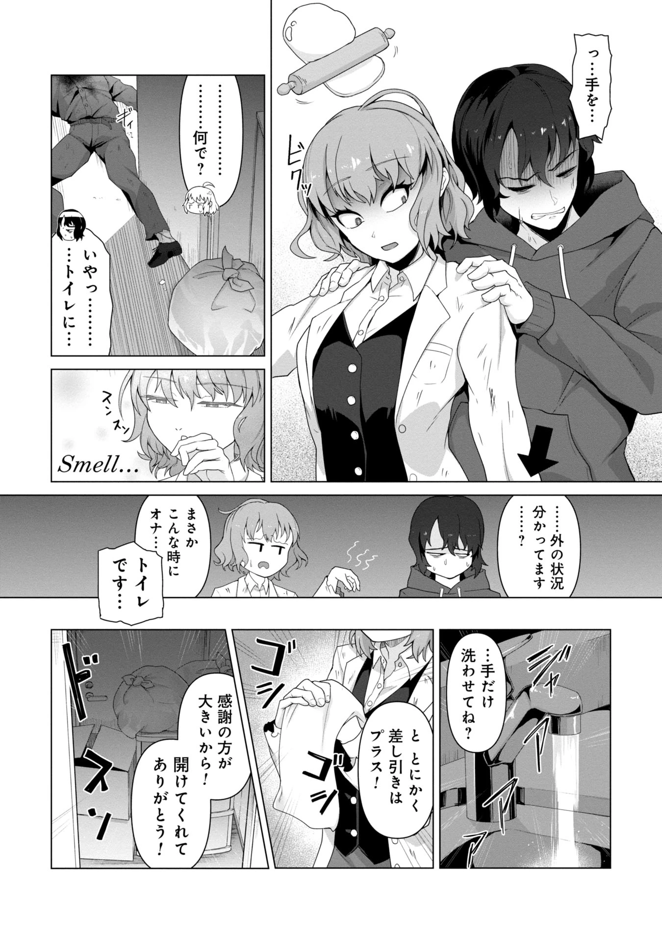 俺のワクチンだけがゾンビ化した世界を救える 第1話 - 10