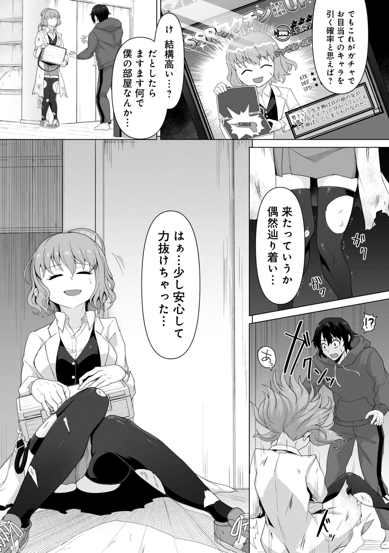 俺のワクチンだけがゾンビ化した世界を救える 第1話 - 13