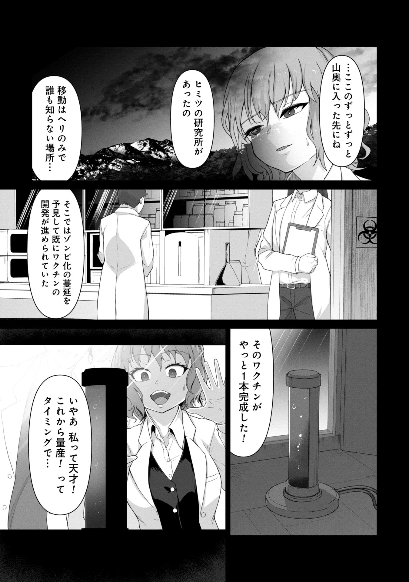 俺のワクチンだけがゾンビ化した世界を救える 第1話 - 14