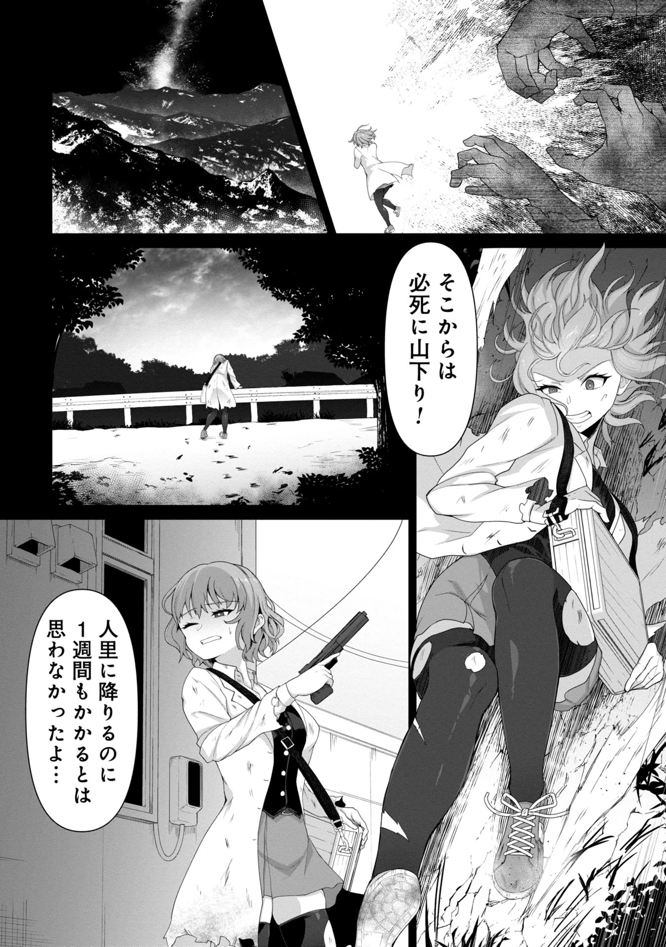 俺のワクチンだけがゾンビ化した世界を救える 第1話 - 16