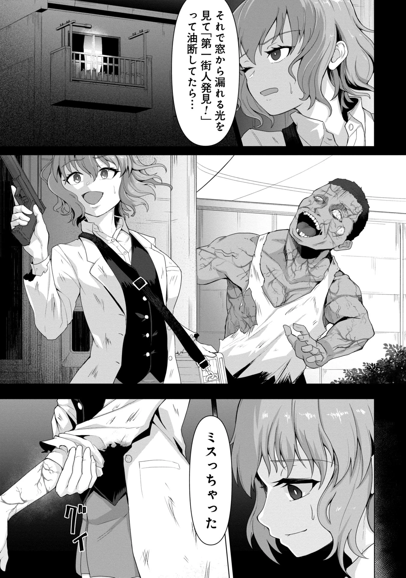 俺のワクチンだけがゾンビ化した世界を救える 第1話 - 17
