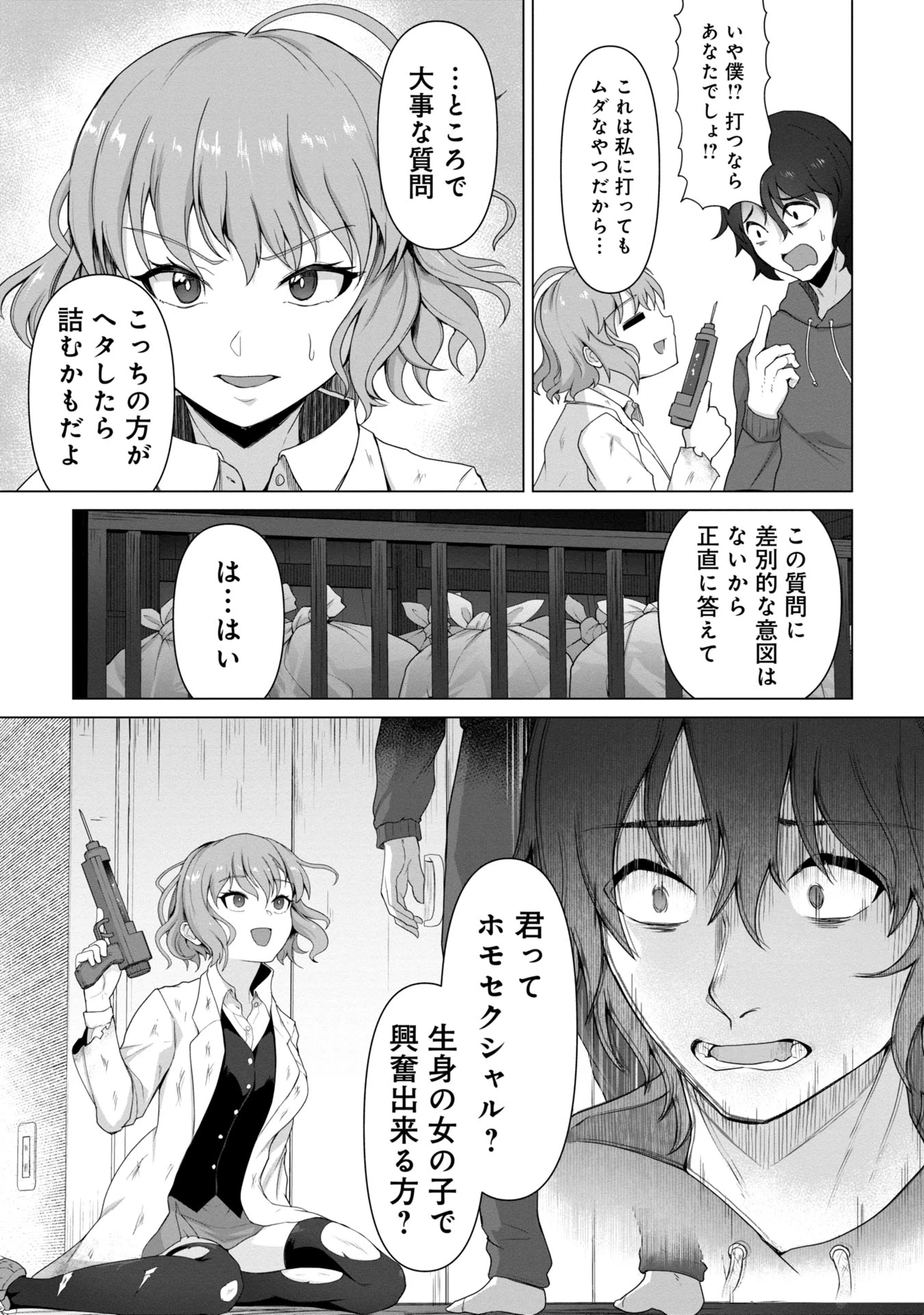 俺のワクチンだけがゾンビ化した世界を救える 第1話 - 19