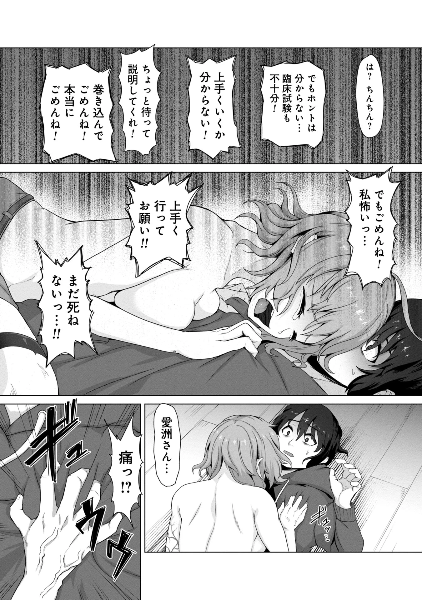 俺のワクチンだけがゾンビ化した世界を救える 第1話 - 26