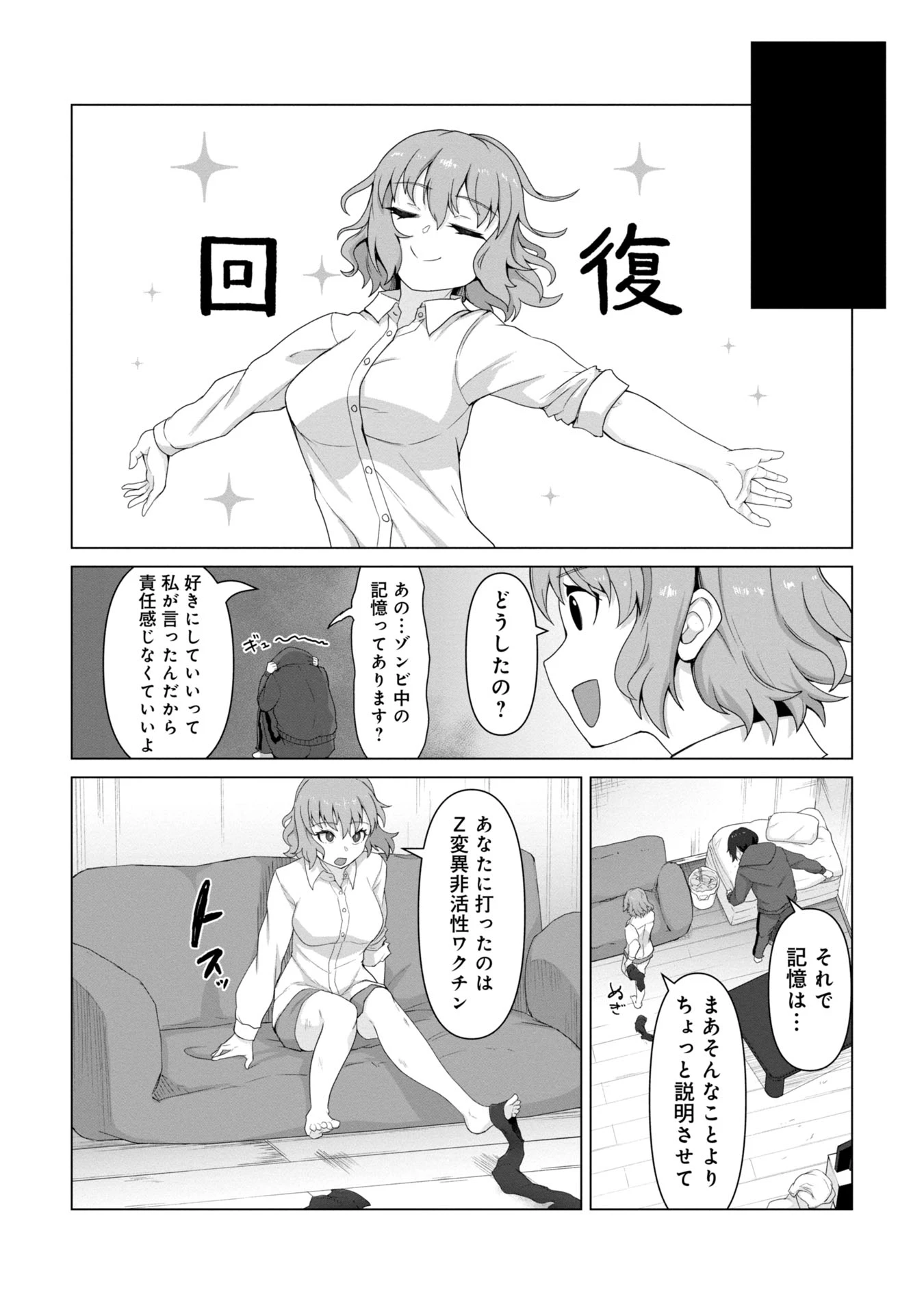 俺のワクチンだけがゾンビ化した世界を救える 第1話 - 46