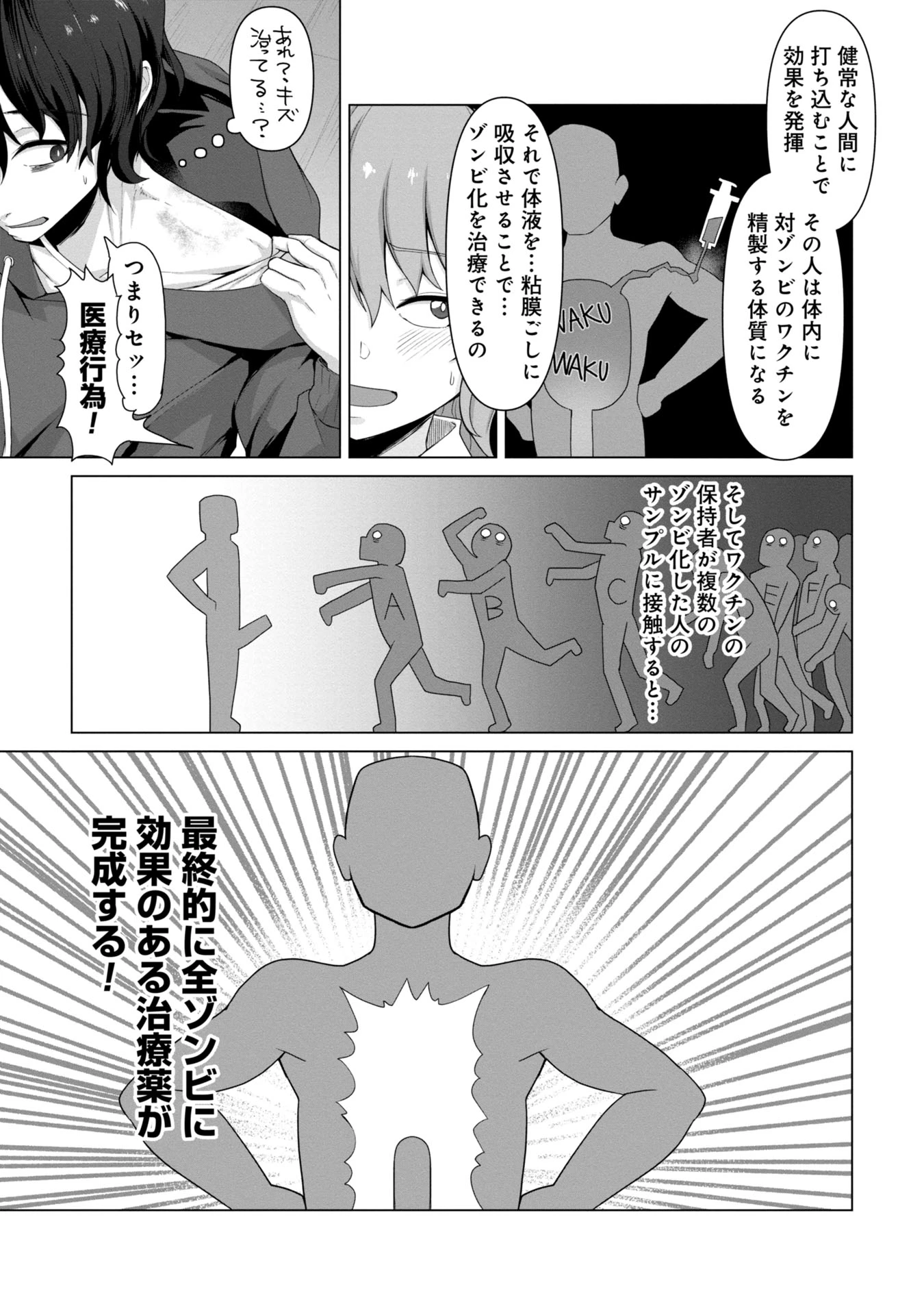 俺のワクチンだけがゾンビ化した世界を救える 第1話 - 47