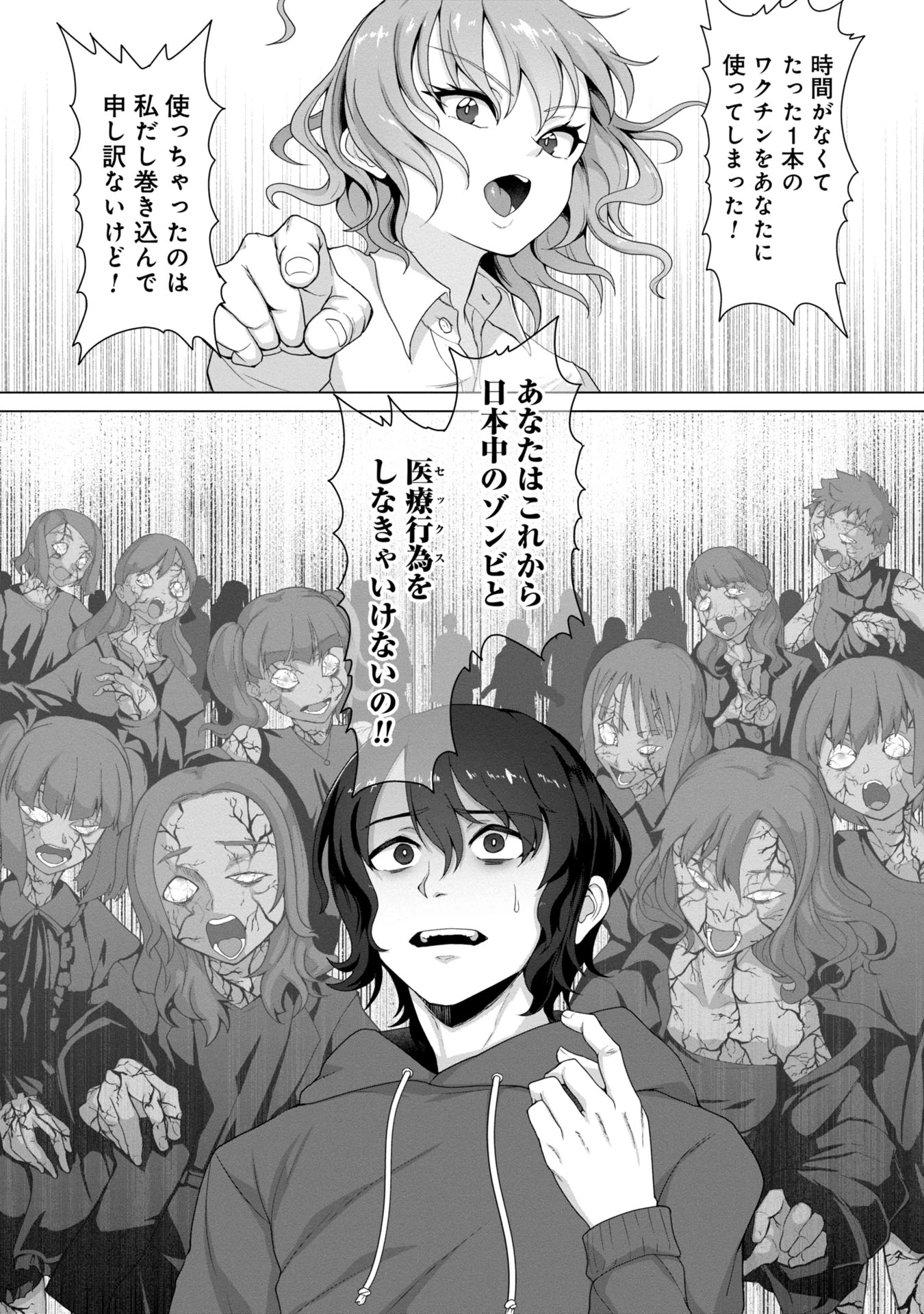 俺のワクチンだけがゾンビ化した世界を救える 第1話 - 48