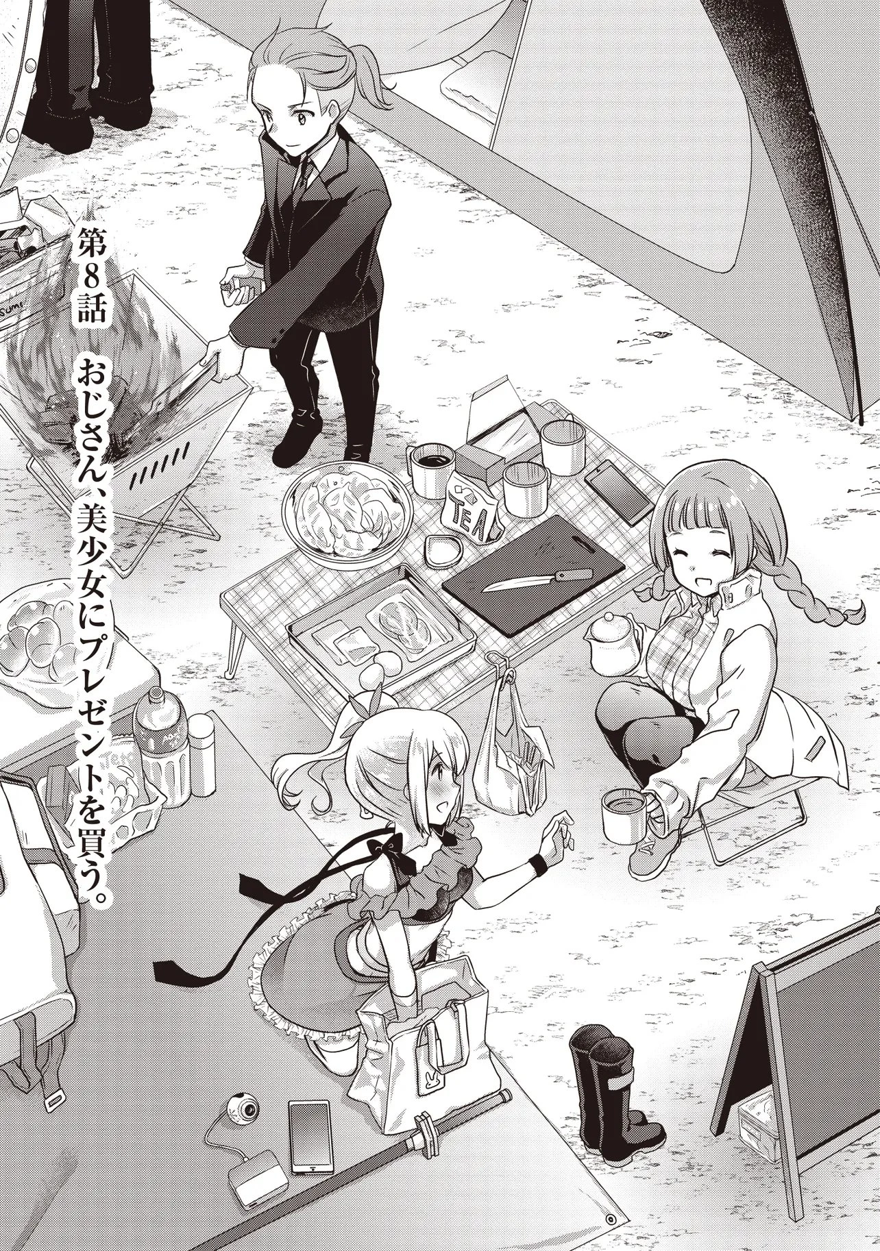 元最強探索者のおじさん。美少女配信者を助けて大バスりしてしまった。 第8話 - 1