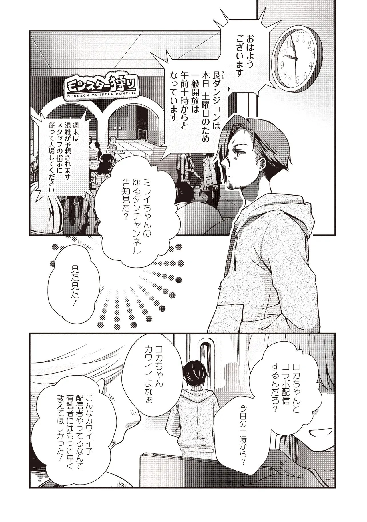 元最強探索者のおじさん。美少女配信者を助けて大バスりしてしまった。 第8話 - 2