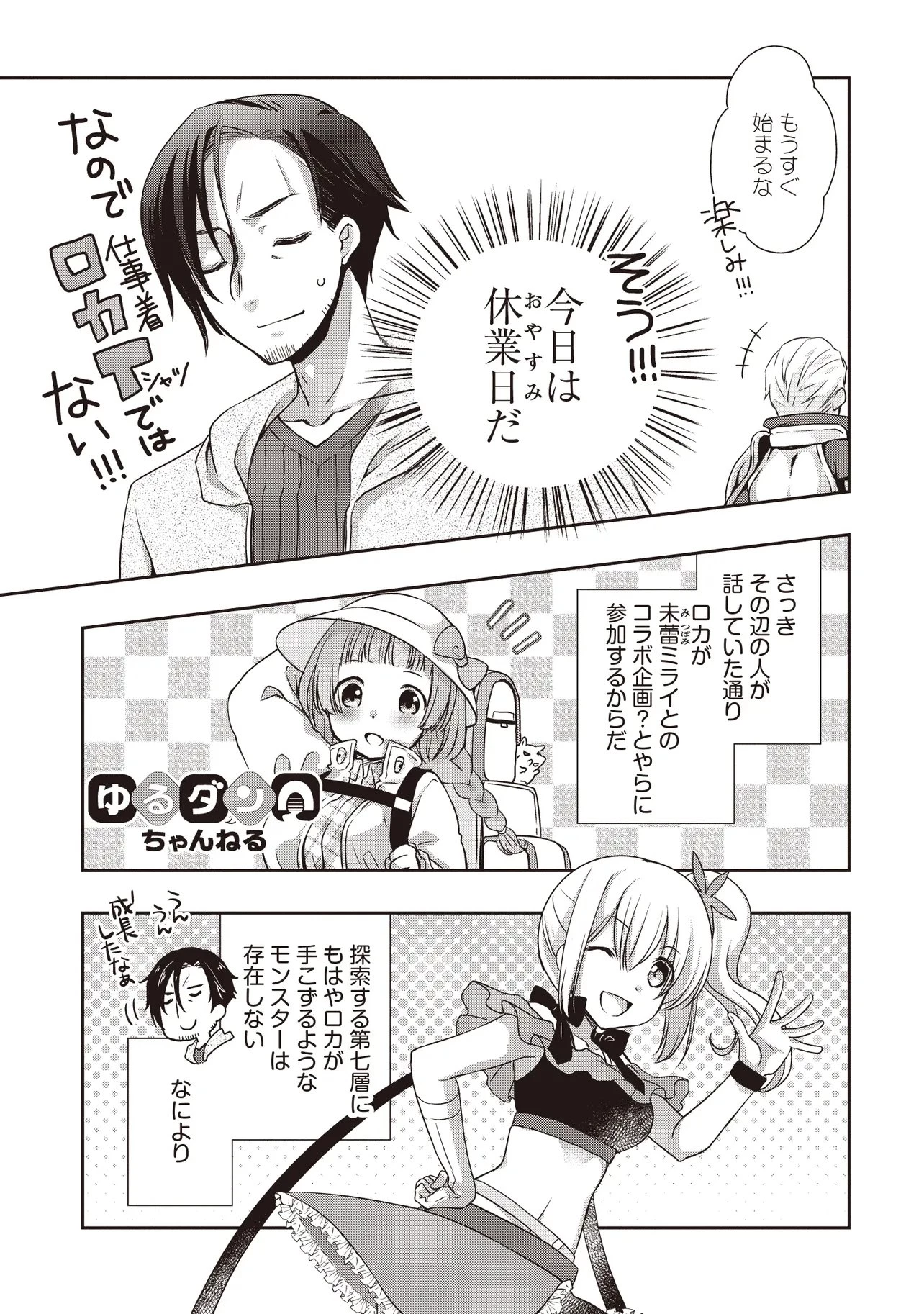 元最強探索者のおじさん。美少女配信者を助けて大バスりしてしまった。 第8話 - 3