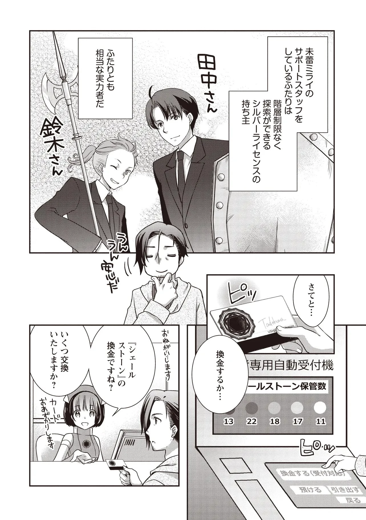 元最強探索者のおじさん。美少女配信者を助けて大バスりしてしまった。 第8話 - 4