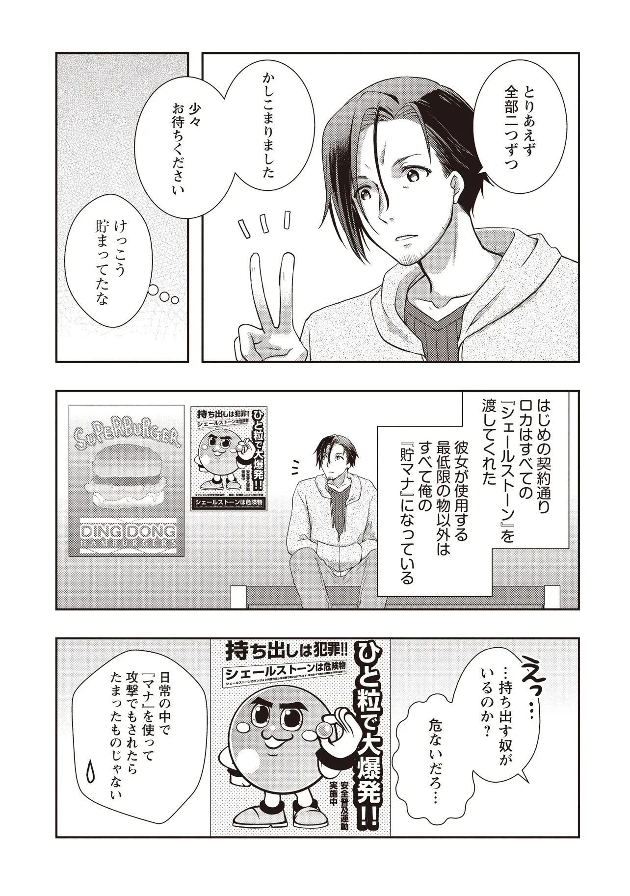 元最強探索者のおじさん。美少女配信者を助けて大バスりしてしまった。 第8話 - 5