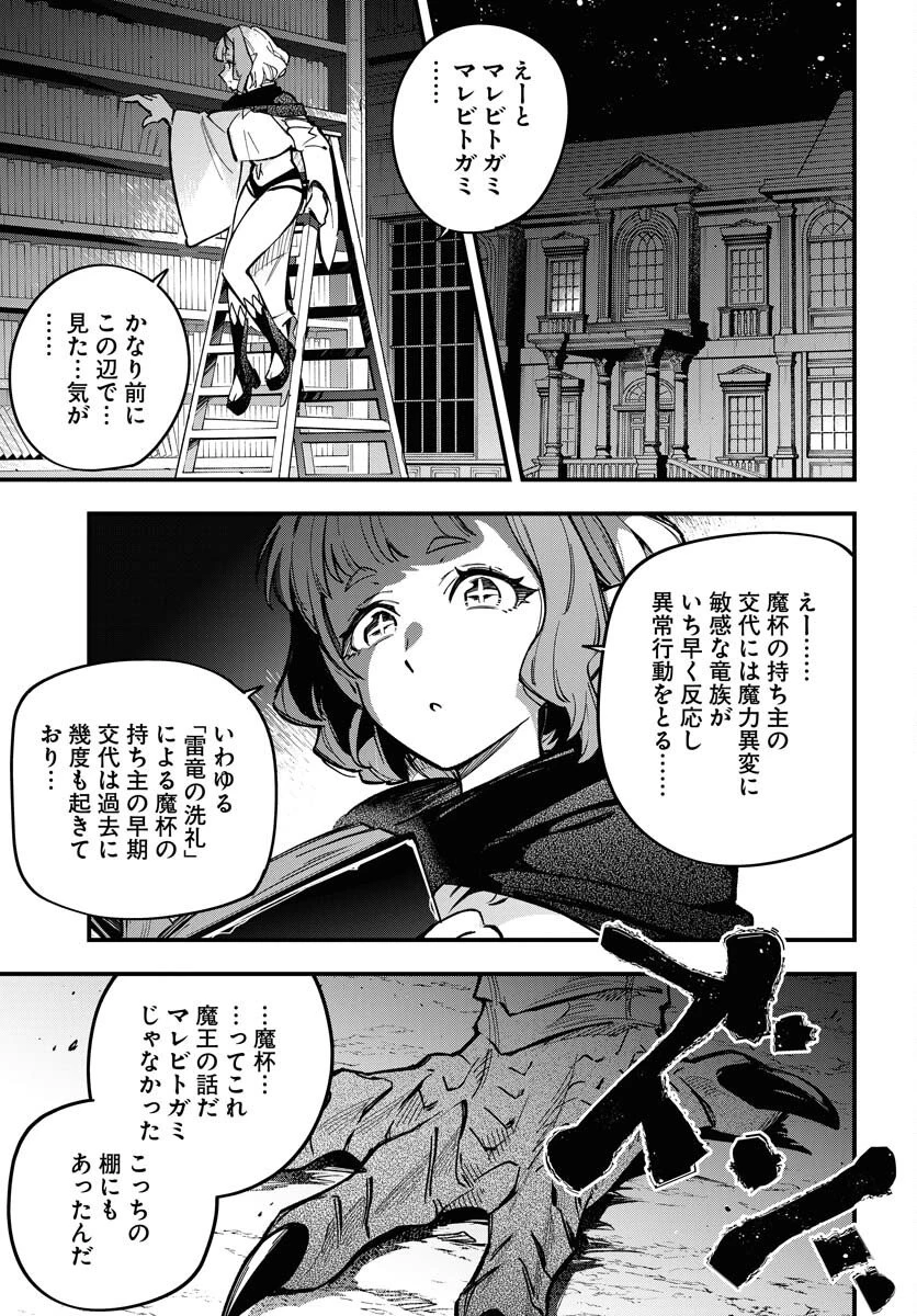 クライマックス・ネクロマンス 第20話 - 25