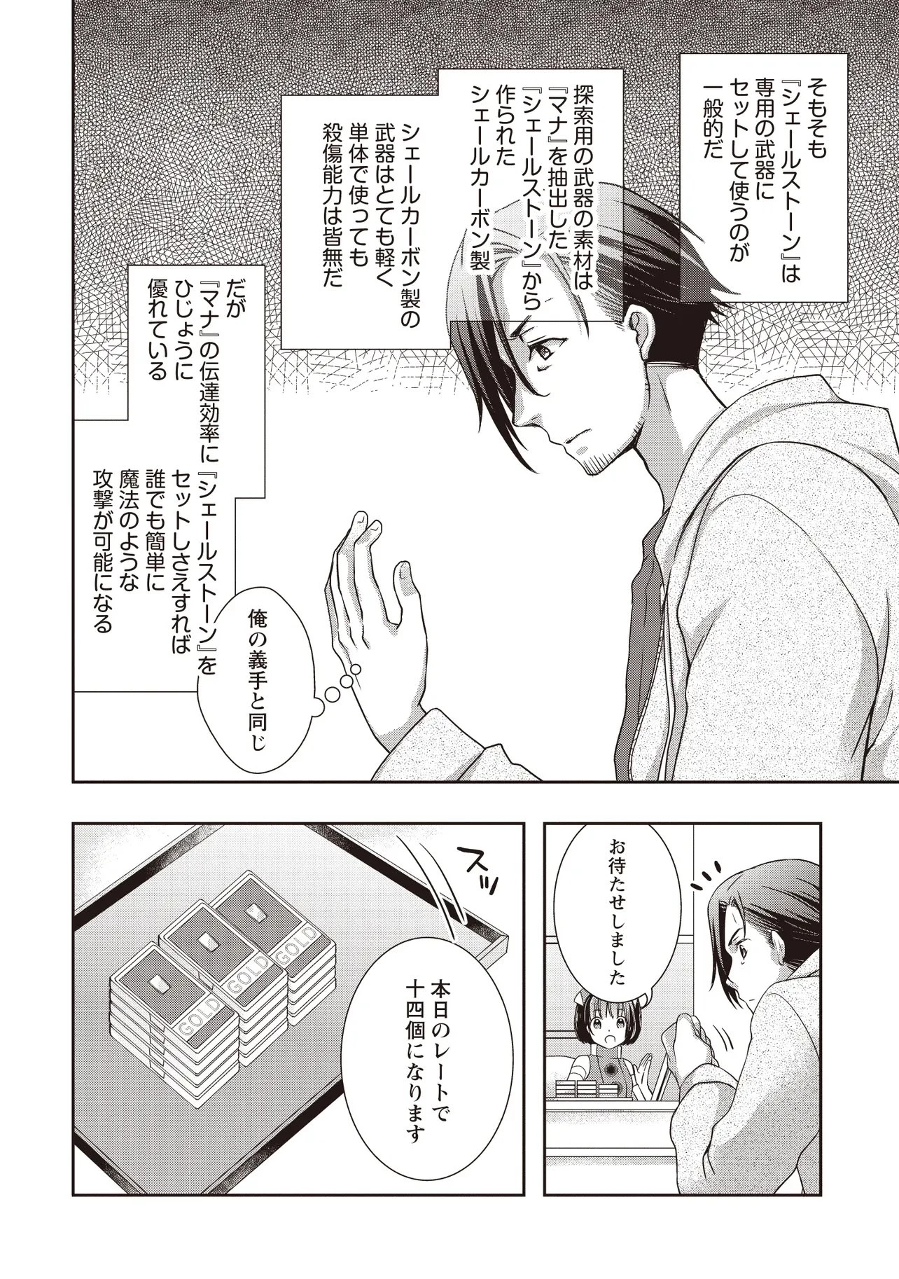 元最強探索者のおじさん。美少女配信者を助けて大バスりしてしまった。 第8話 - 6