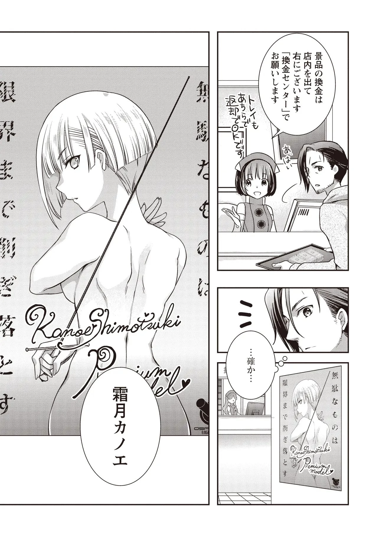 元最強探索者のおじさん。美少女配信者を助けて大バスりしてしまった。 第8話 - 7