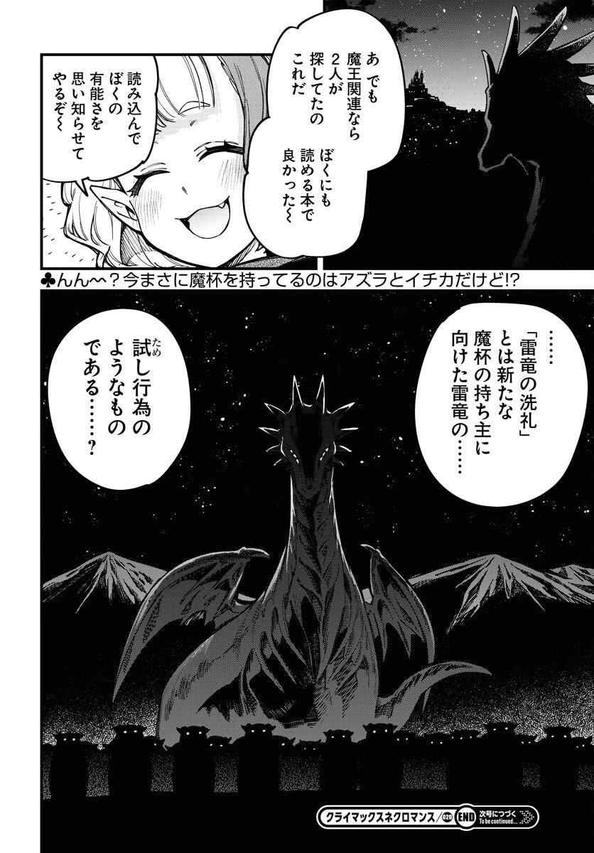 クライマックス・ネクロマンス 第20話 - 26
