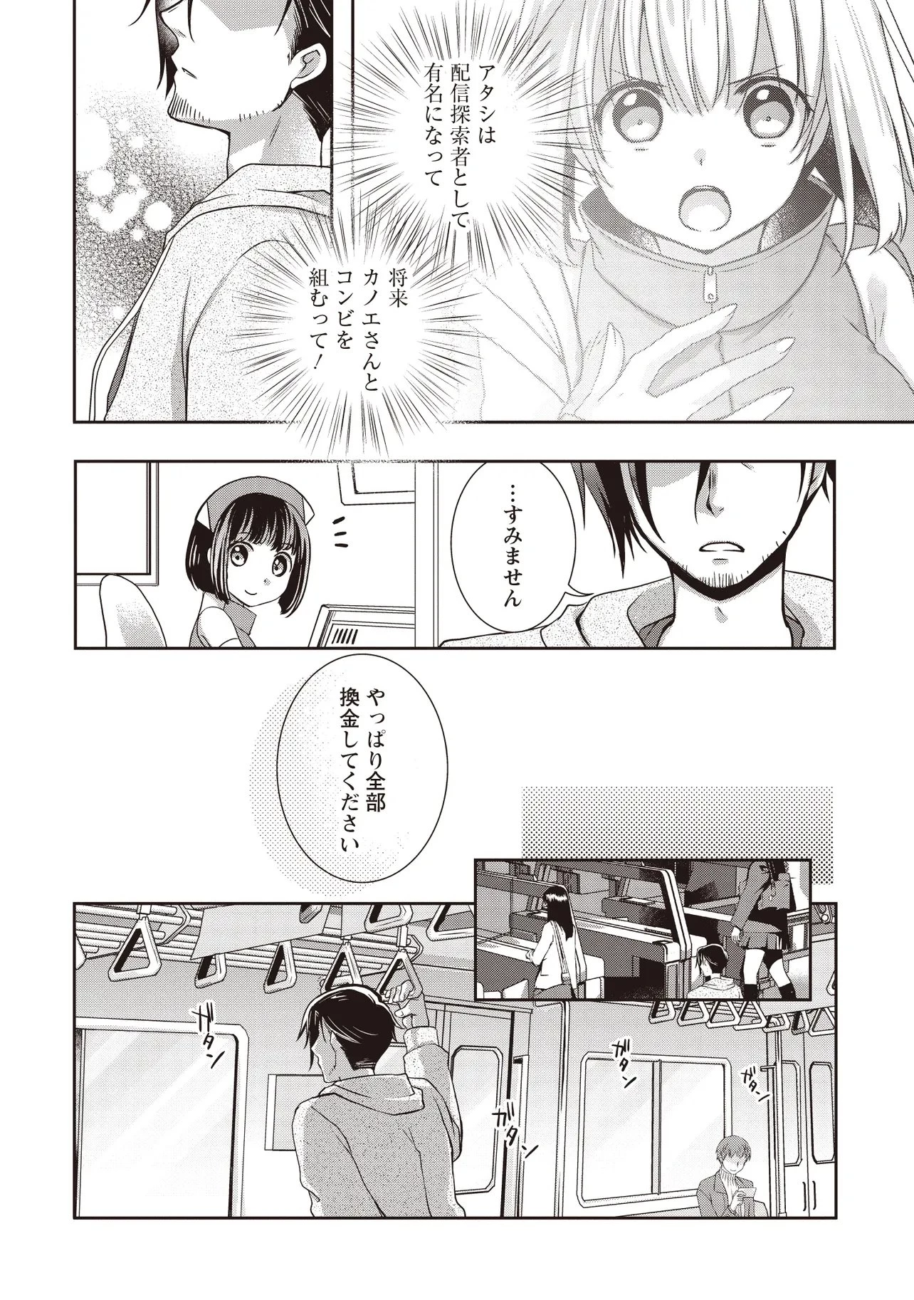 元最強探索者のおじさん。美少女配信者を助けて大バスりしてしまった。 第8話 - 8