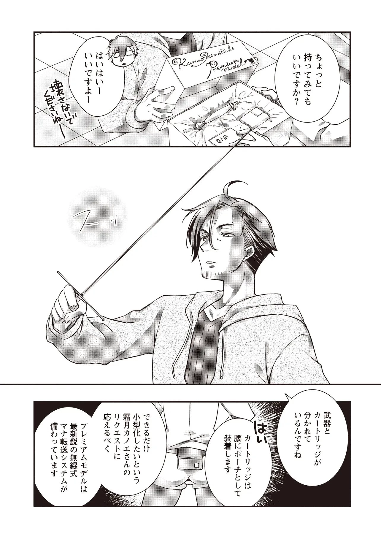 元最強探索者のおじさん。美少女配信者を助けて大バスりしてしまった。 第8話 - 13