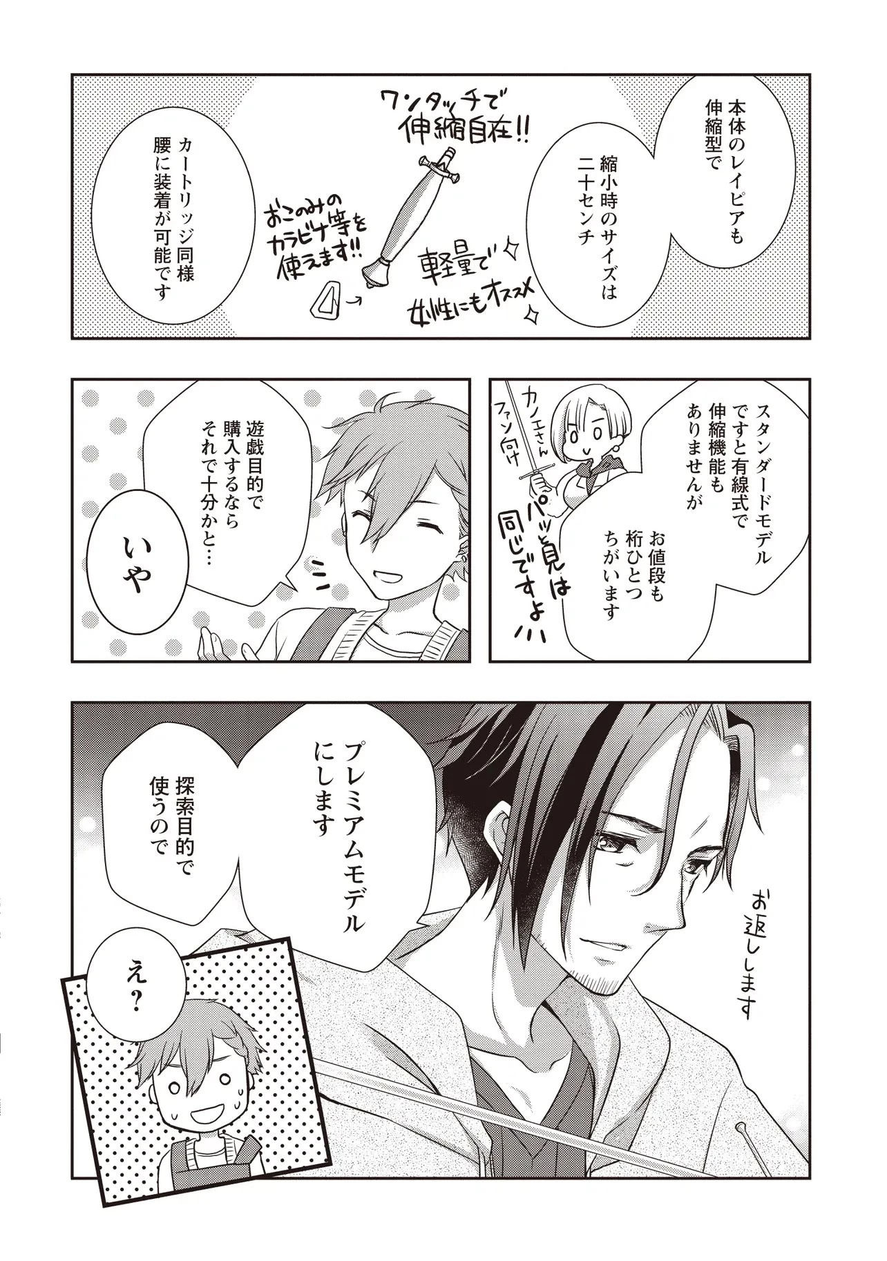 元最強探索者のおじさん。美少女配信者を助けて大バスりしてしまった。 第8話 - 14