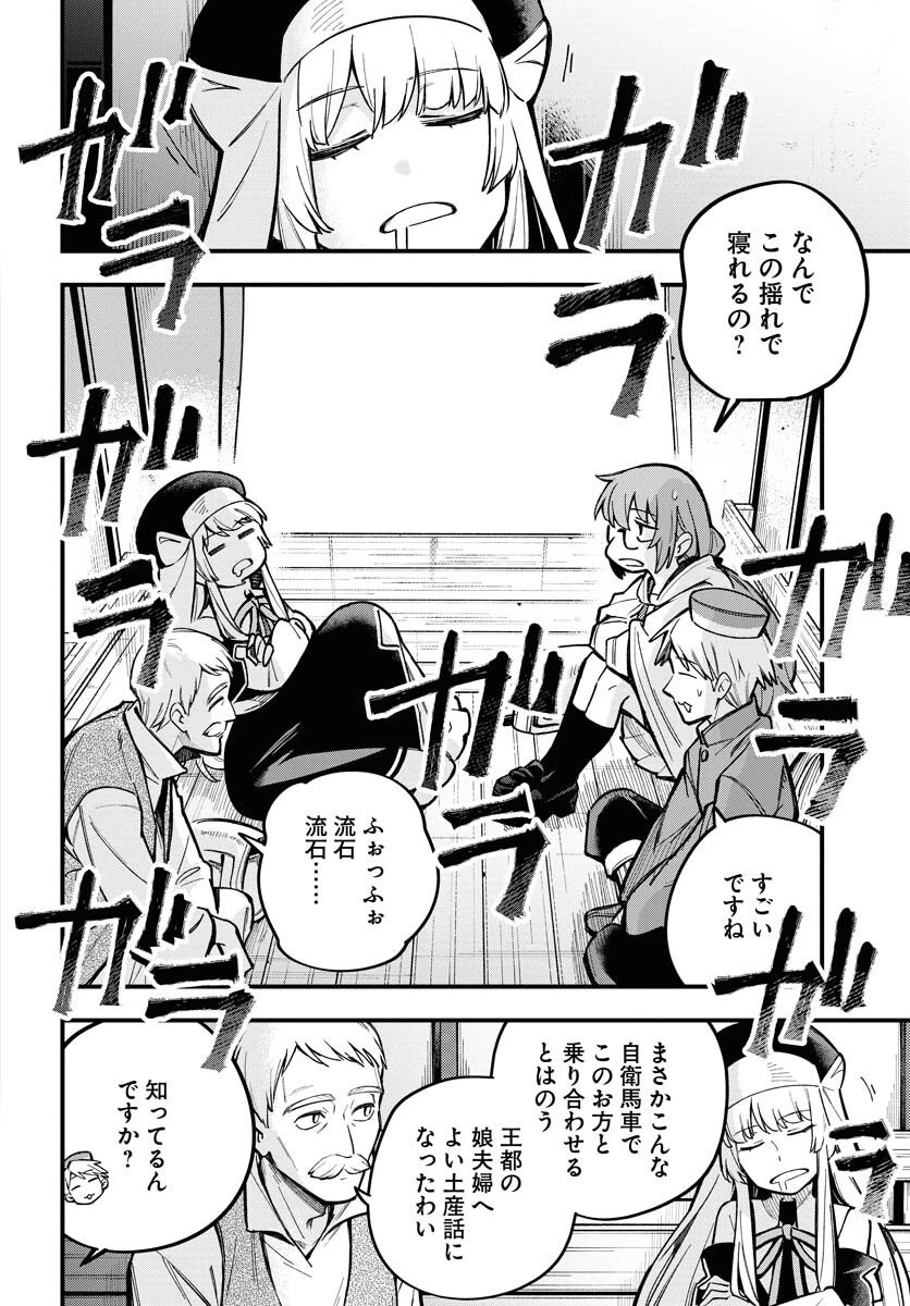 クライマックス・ネクロマンス 第19話 - 2