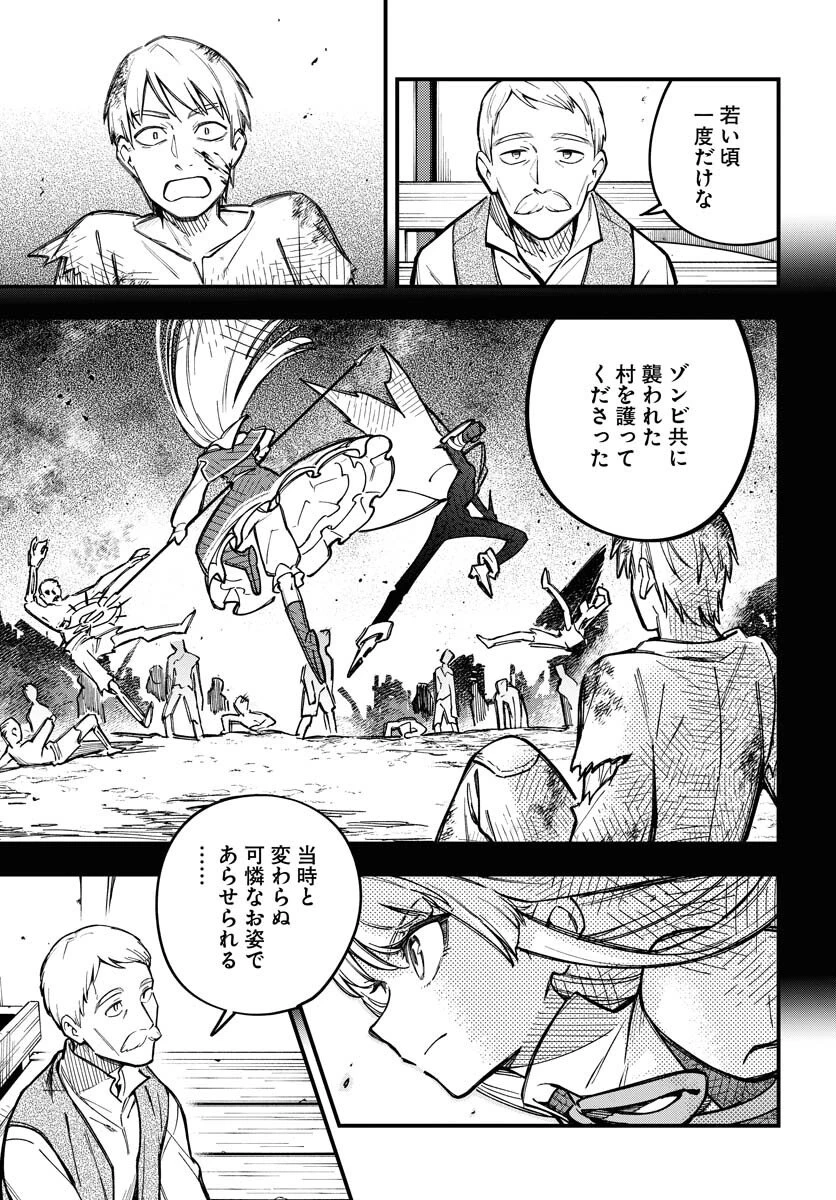 クライマックス・ネクロマンス 第19話 - 3