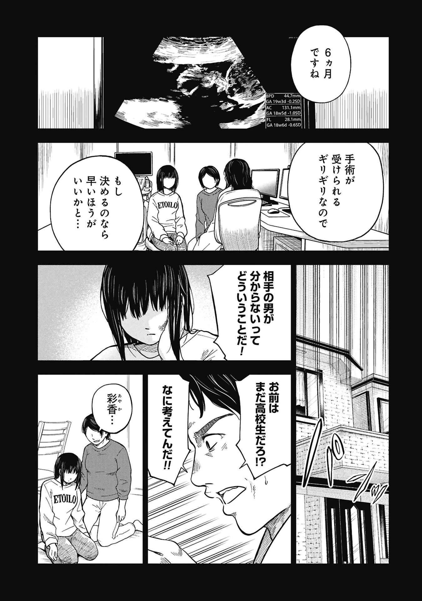 私がどうしても殺してほしい5人のパパ 第12話 - 1