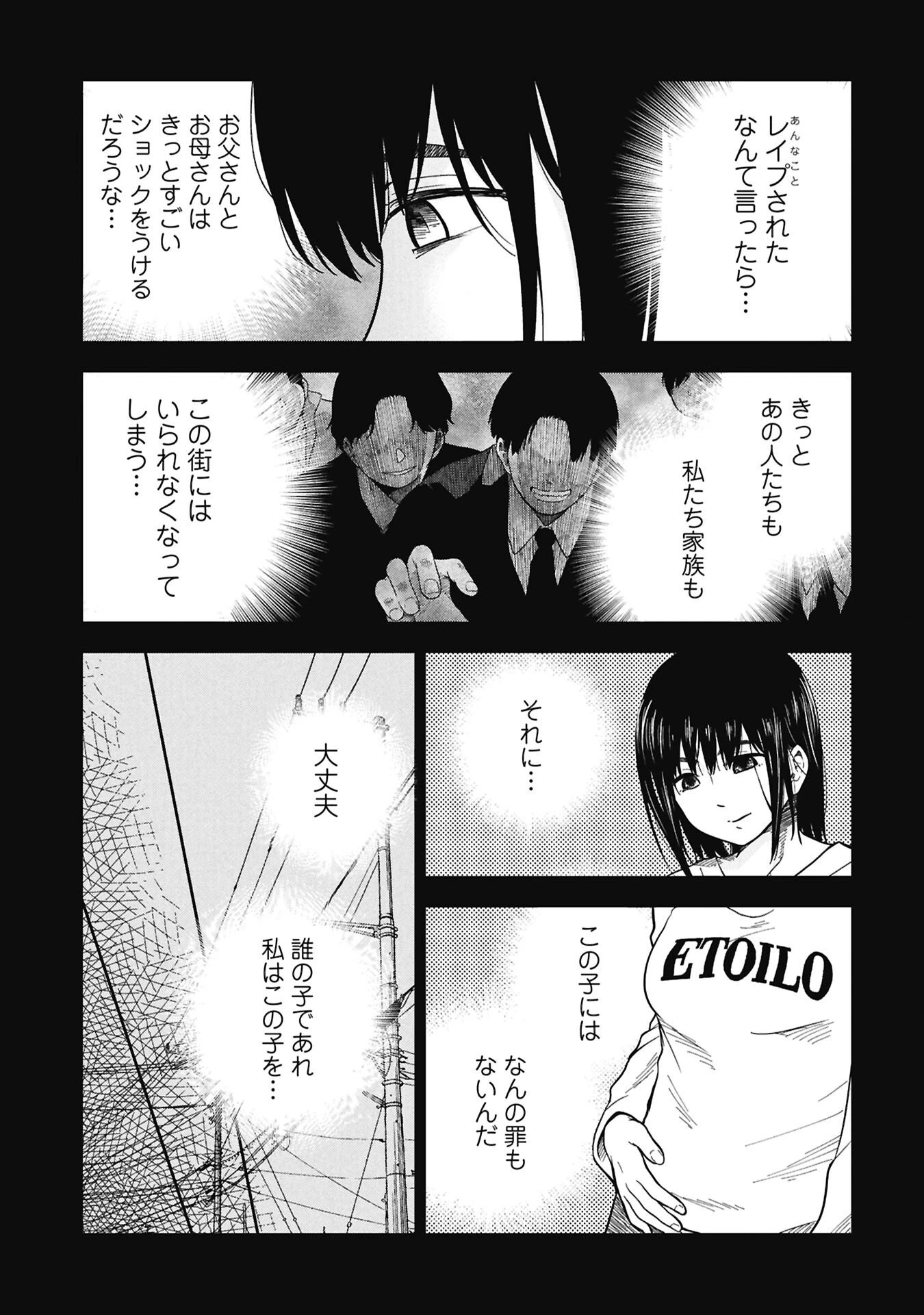 私がどうしても殺してほしい5人のパパ 第12話 - 3