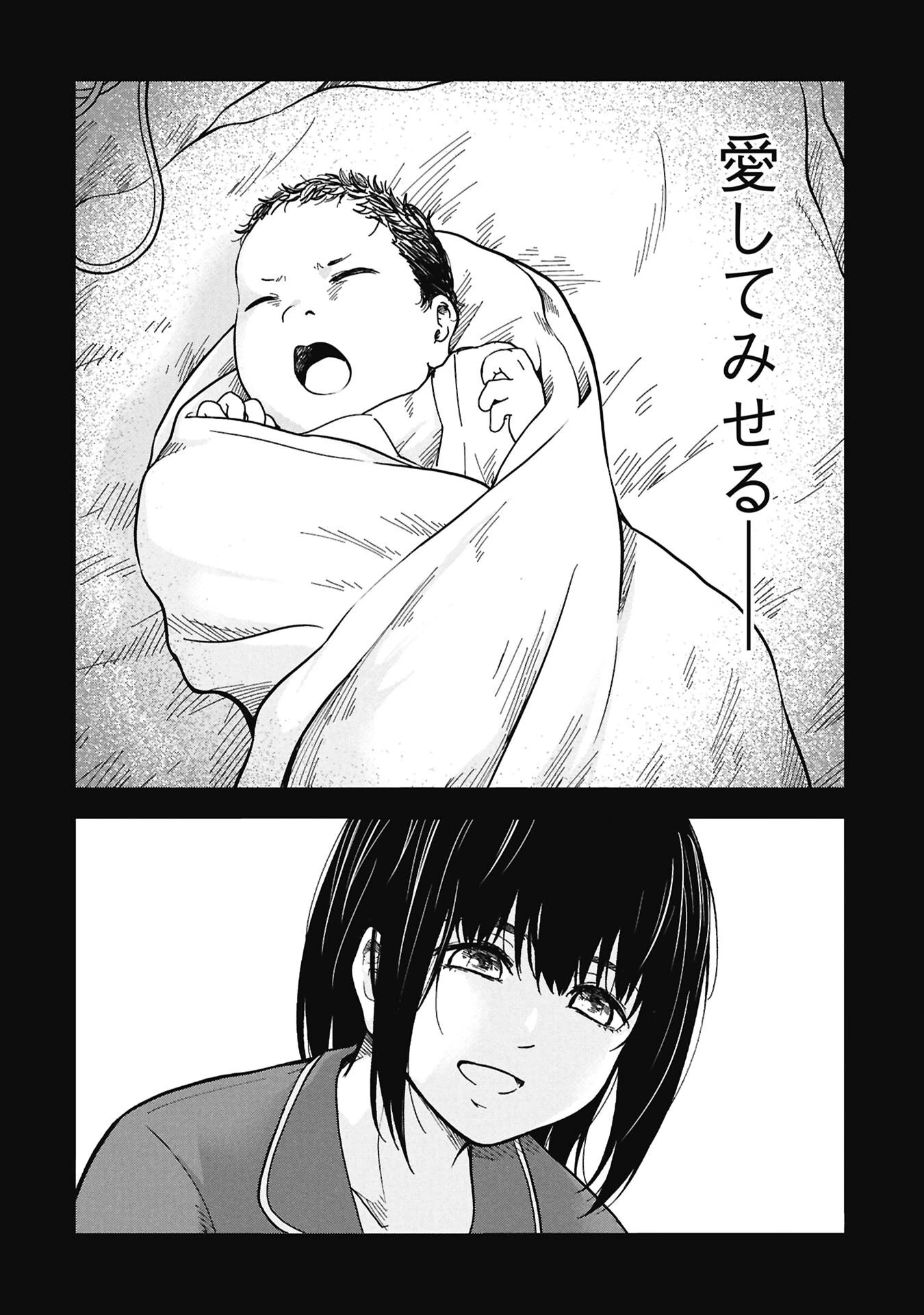 私がどうしても殺してほしい5人のパパ 第12話 - 4
