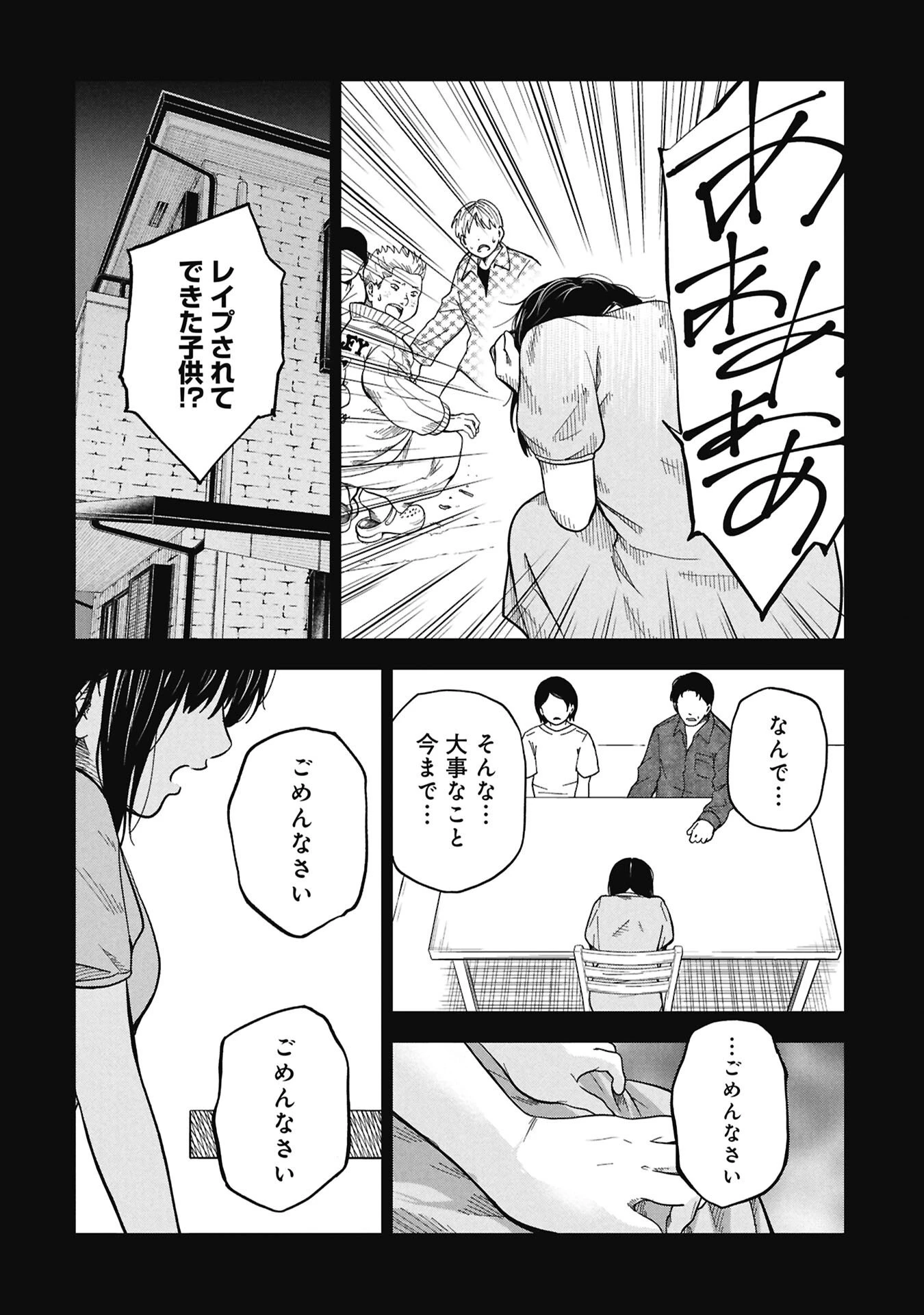 私がどうしても殺してほしい5人のパパ 第12話 - 8